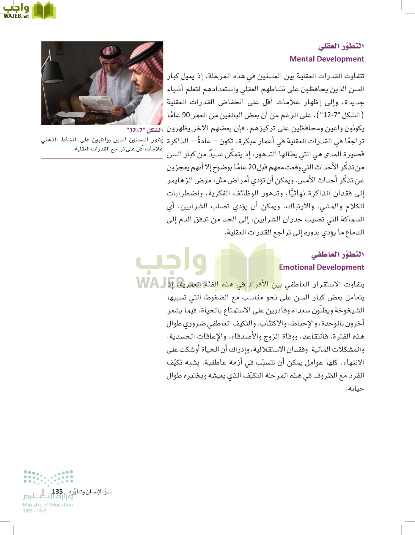 مبادئ العلوم الصحية page-134