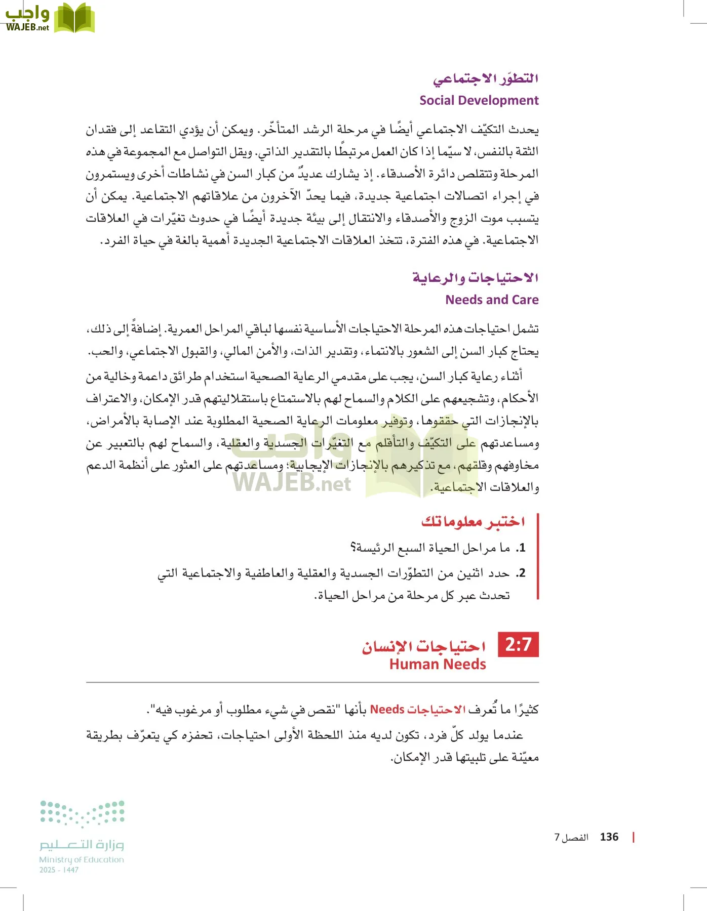 مبادئ العلوم الصحية page-135