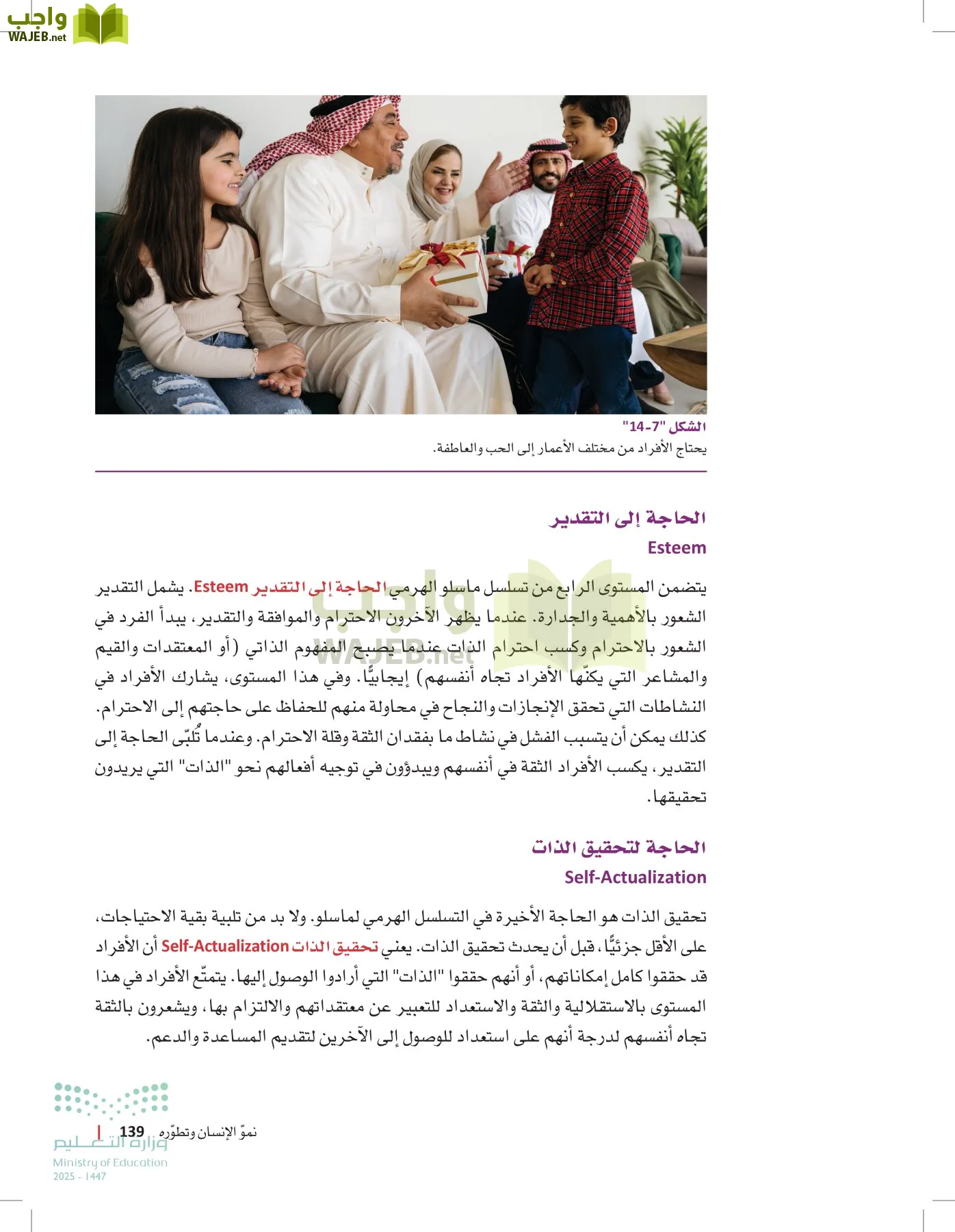 مبادئ العلوم الصحية page-138