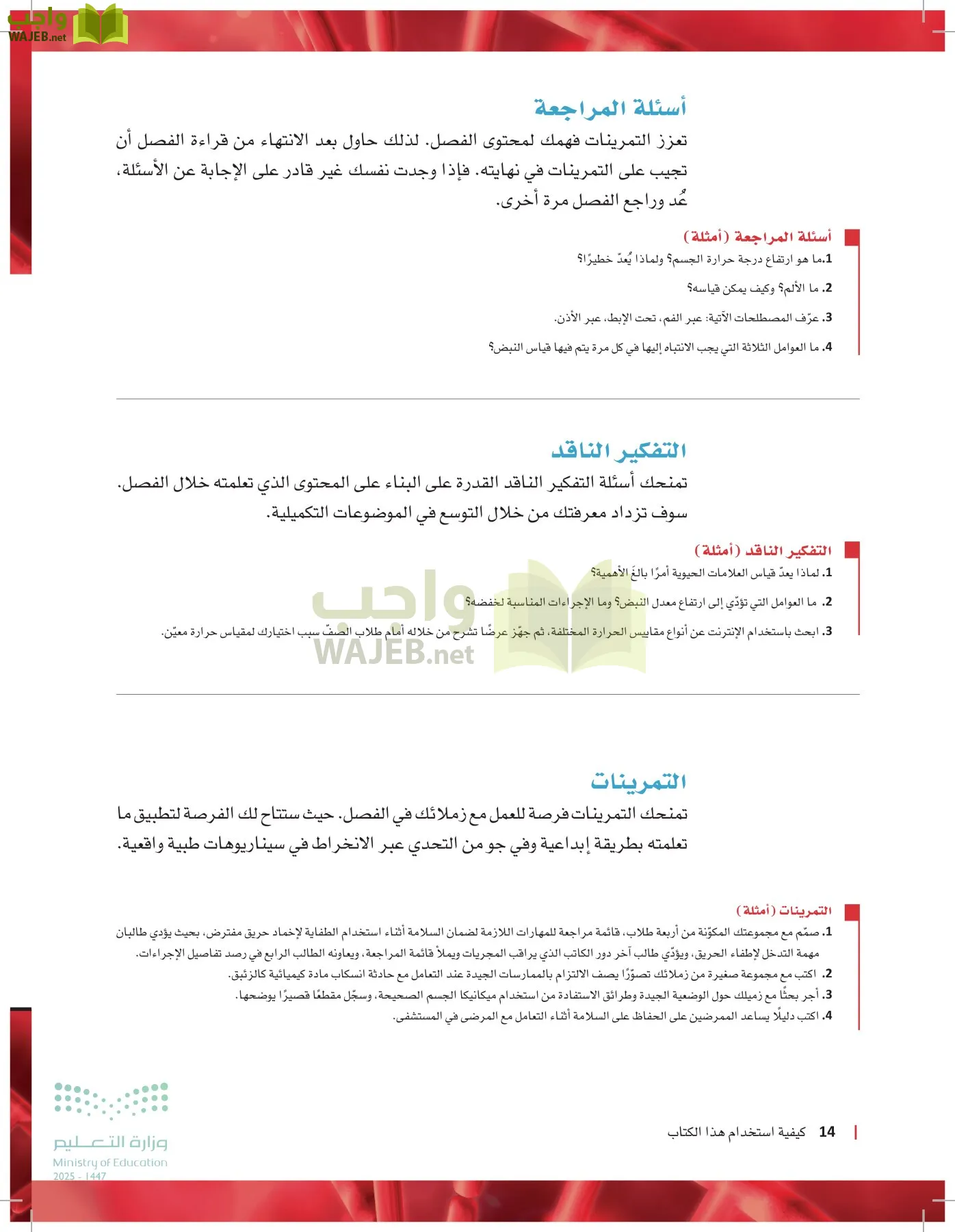 مبادئ العلوم الصحية page-13