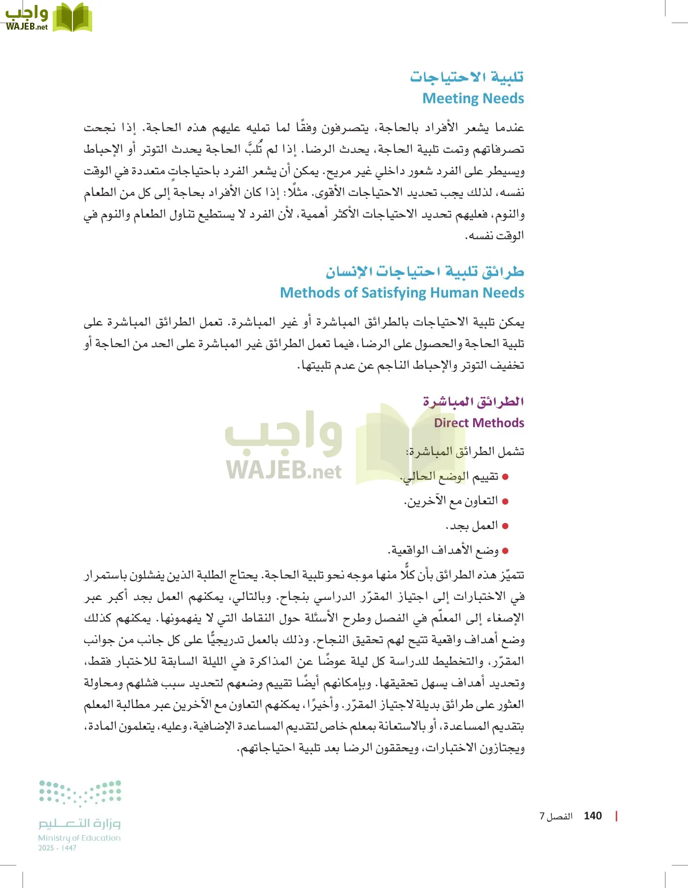 مبادئ العلوم الصحية page-139