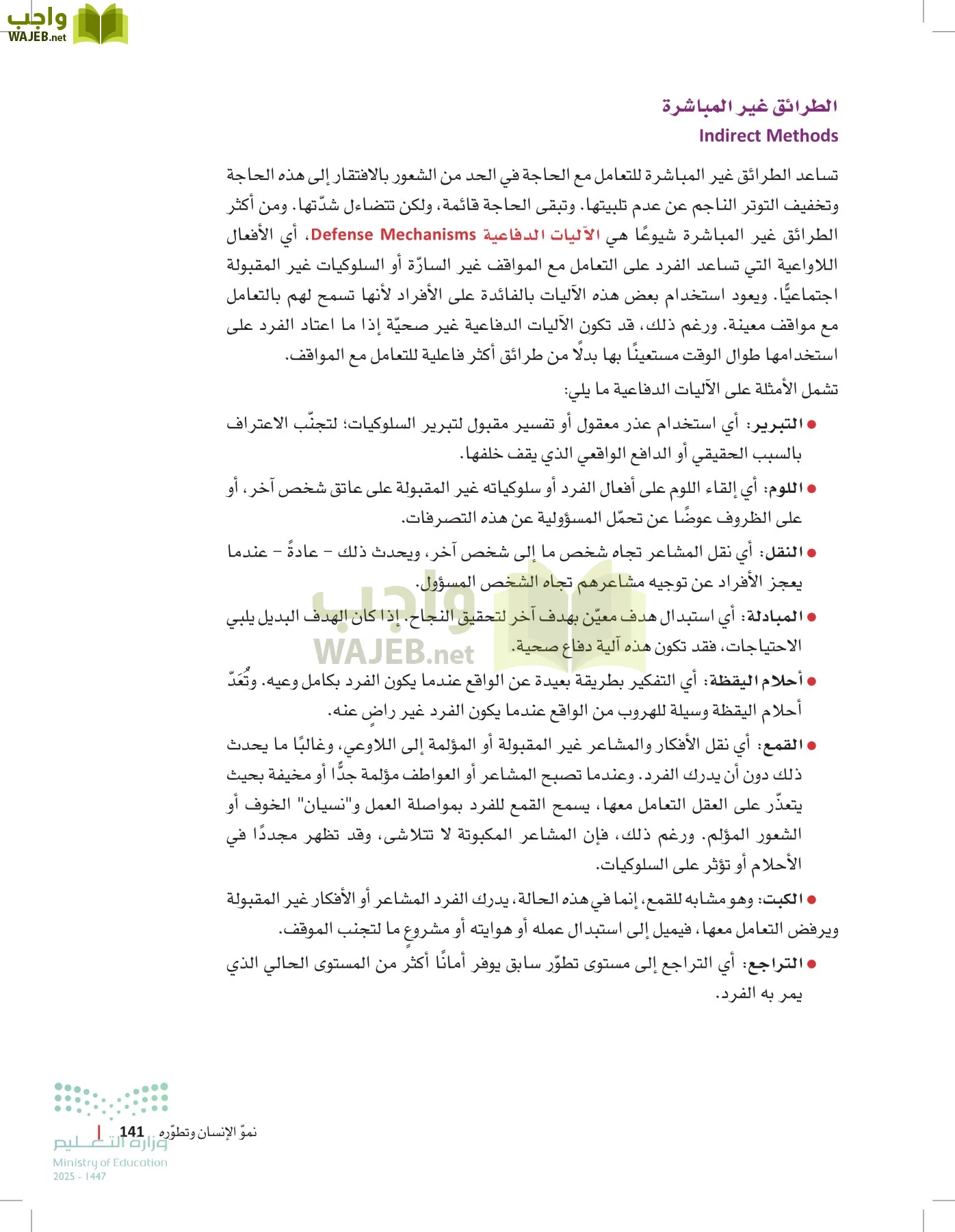 مبادئ العلوم الصحية page-140