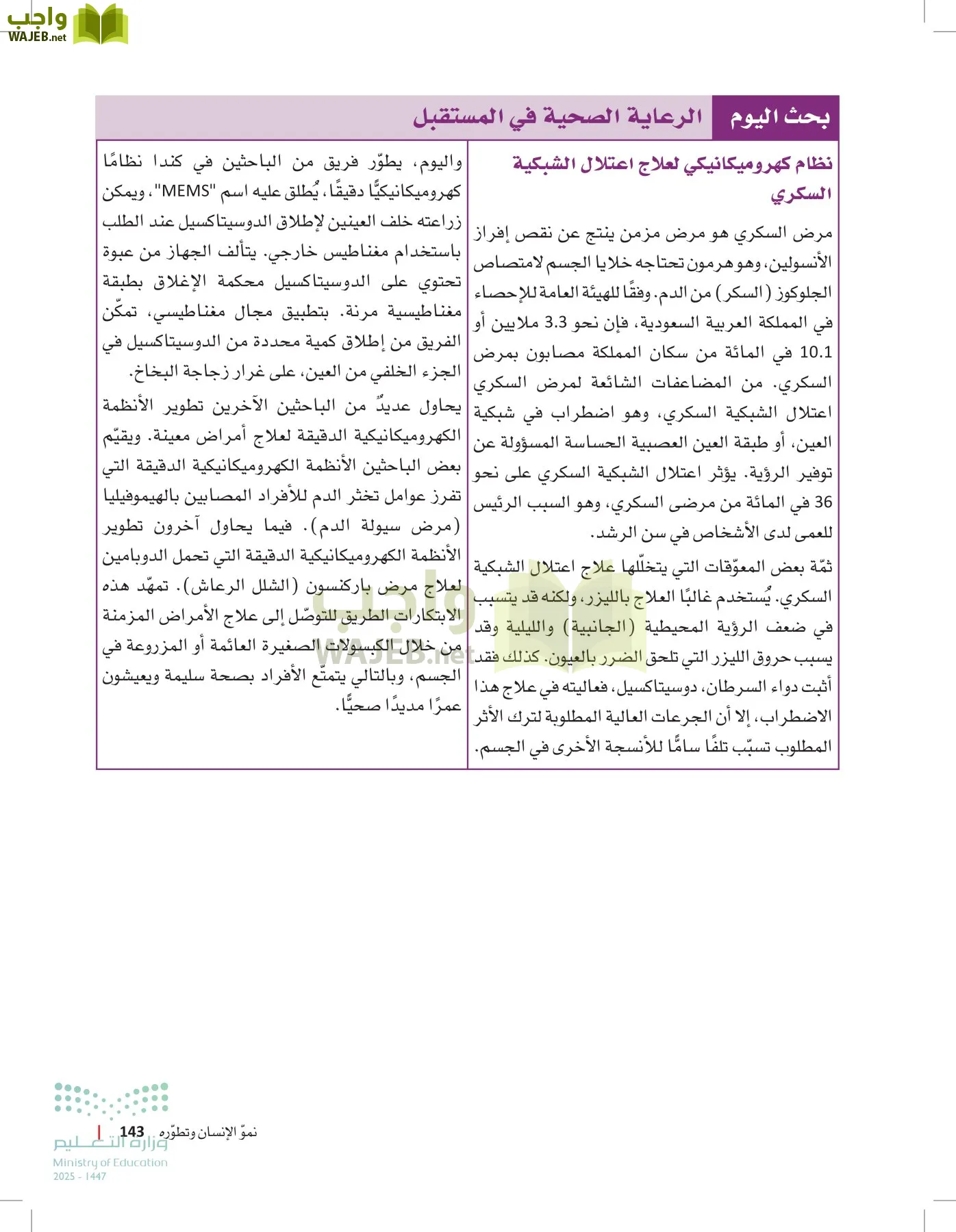 مبادئ العلوم الصحية page-142