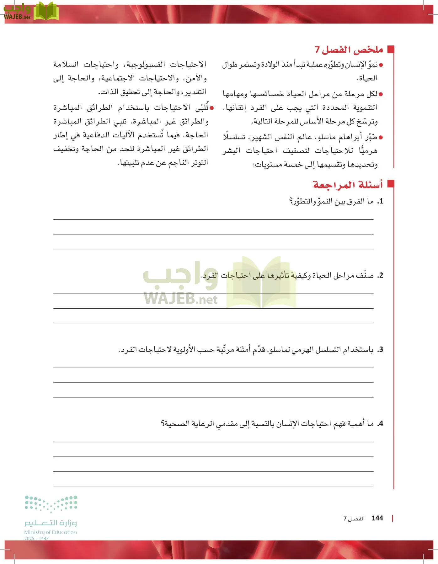 مبادئ العلوم الصحية page-143