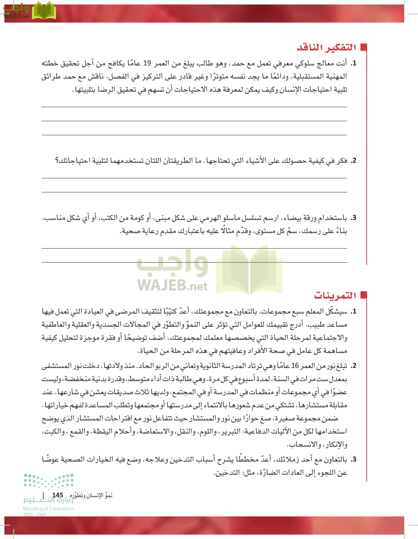 مبادئ العلوم الصحية page-144