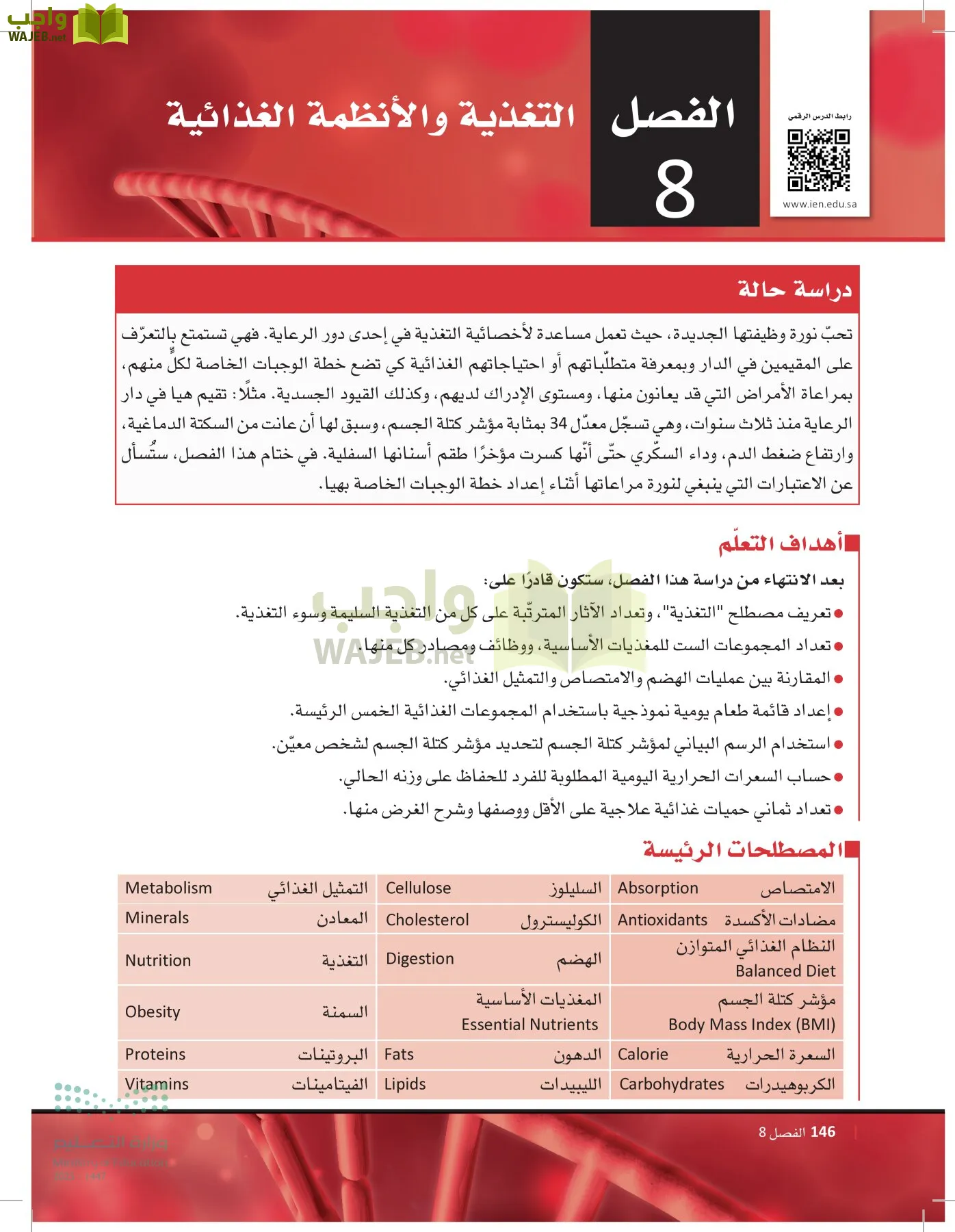 مبادئ العلوم الصحية page-145