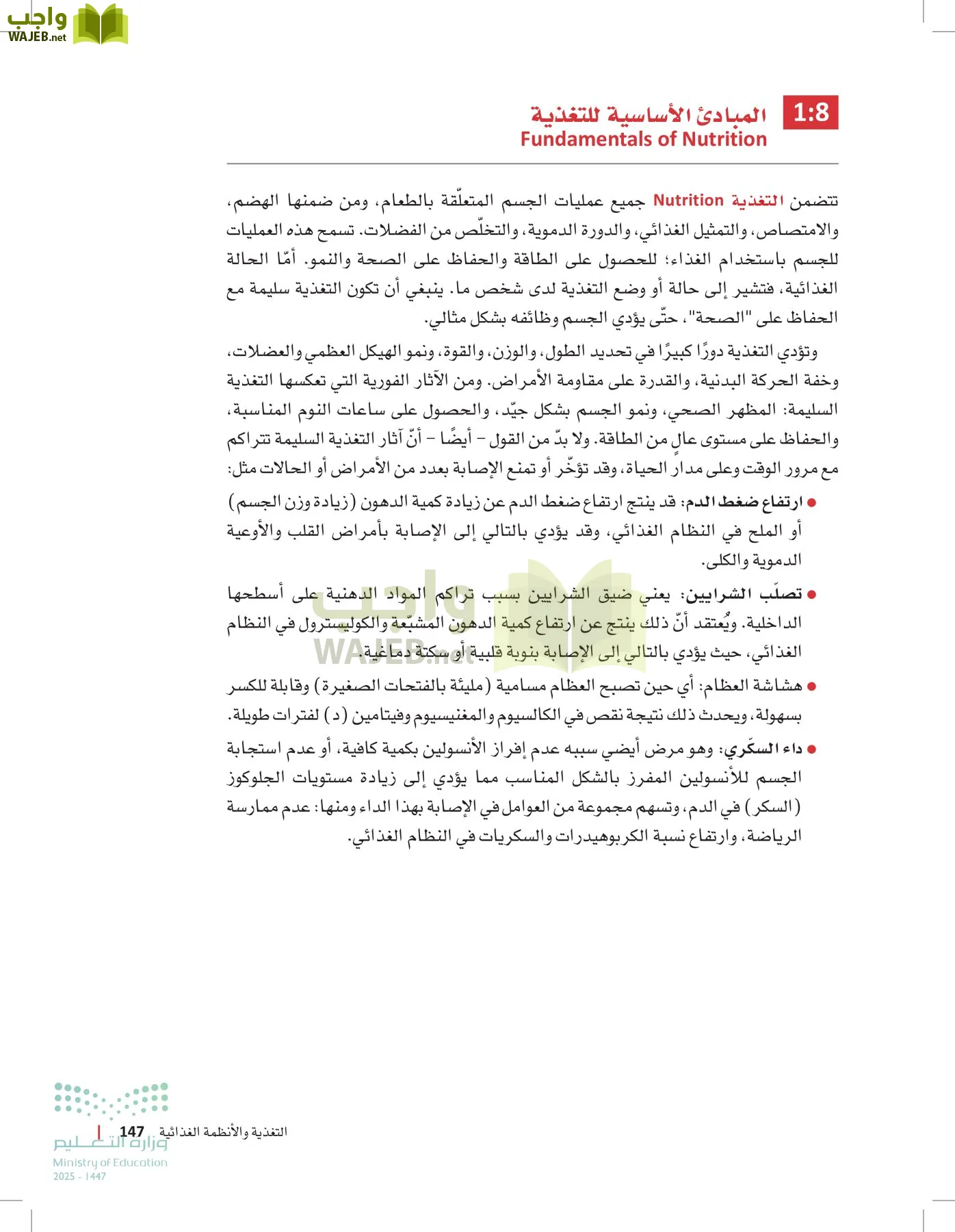 مبادئ العلوم الصحية page-146