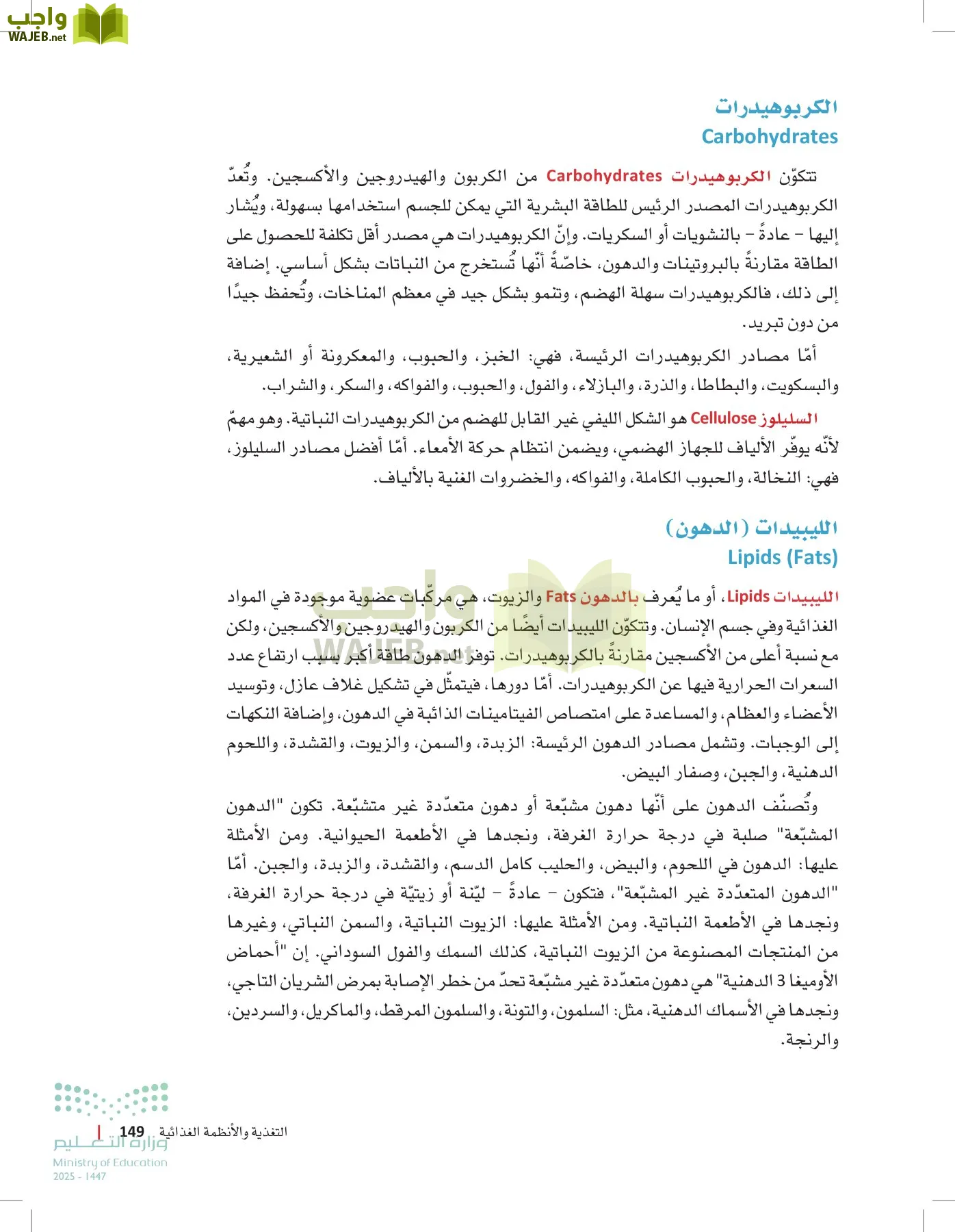 مبادئ العلوم الصحية page-148