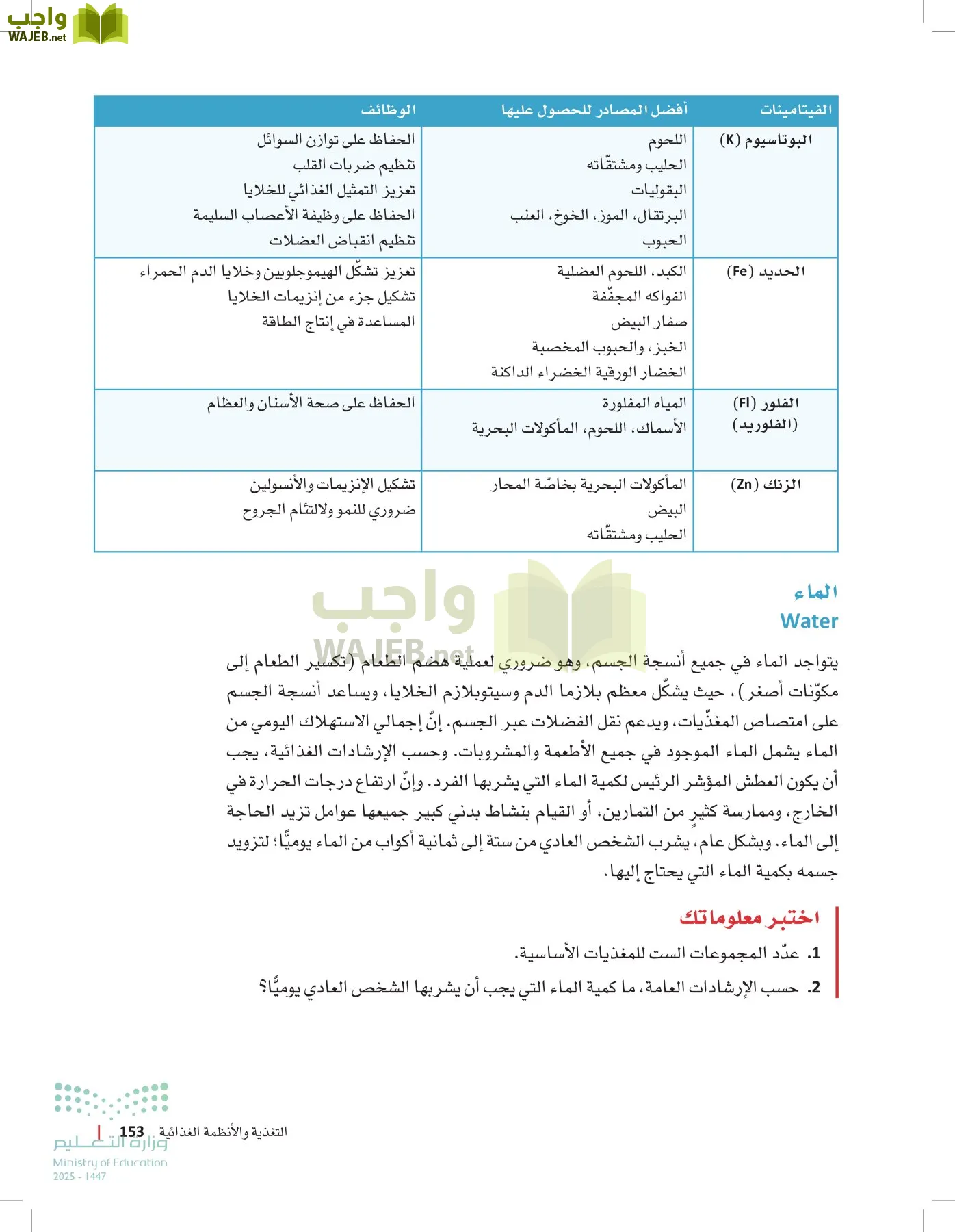 مبادئ العلوم الصحية page-152