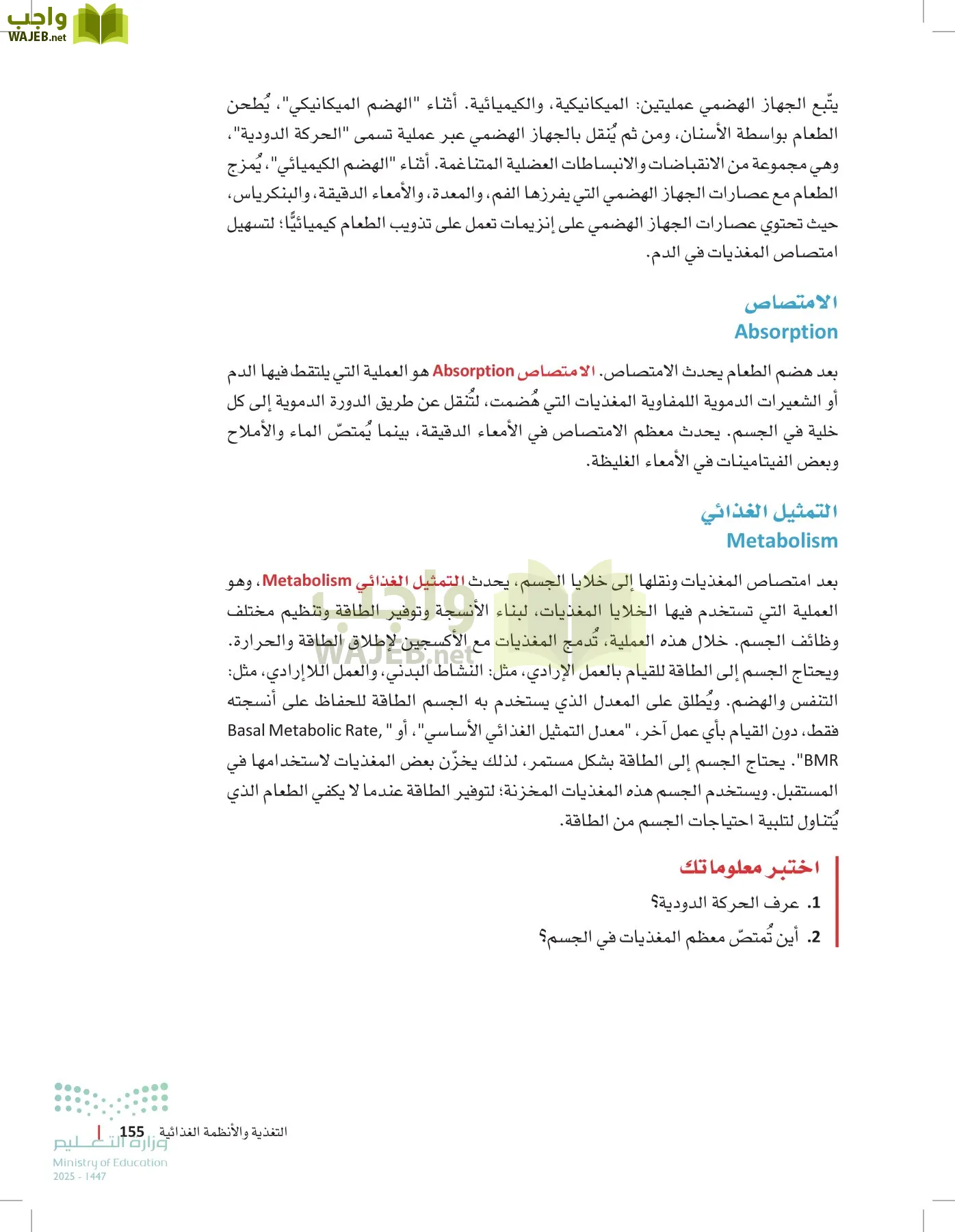 مبادئ العلوم الصحية page-154
