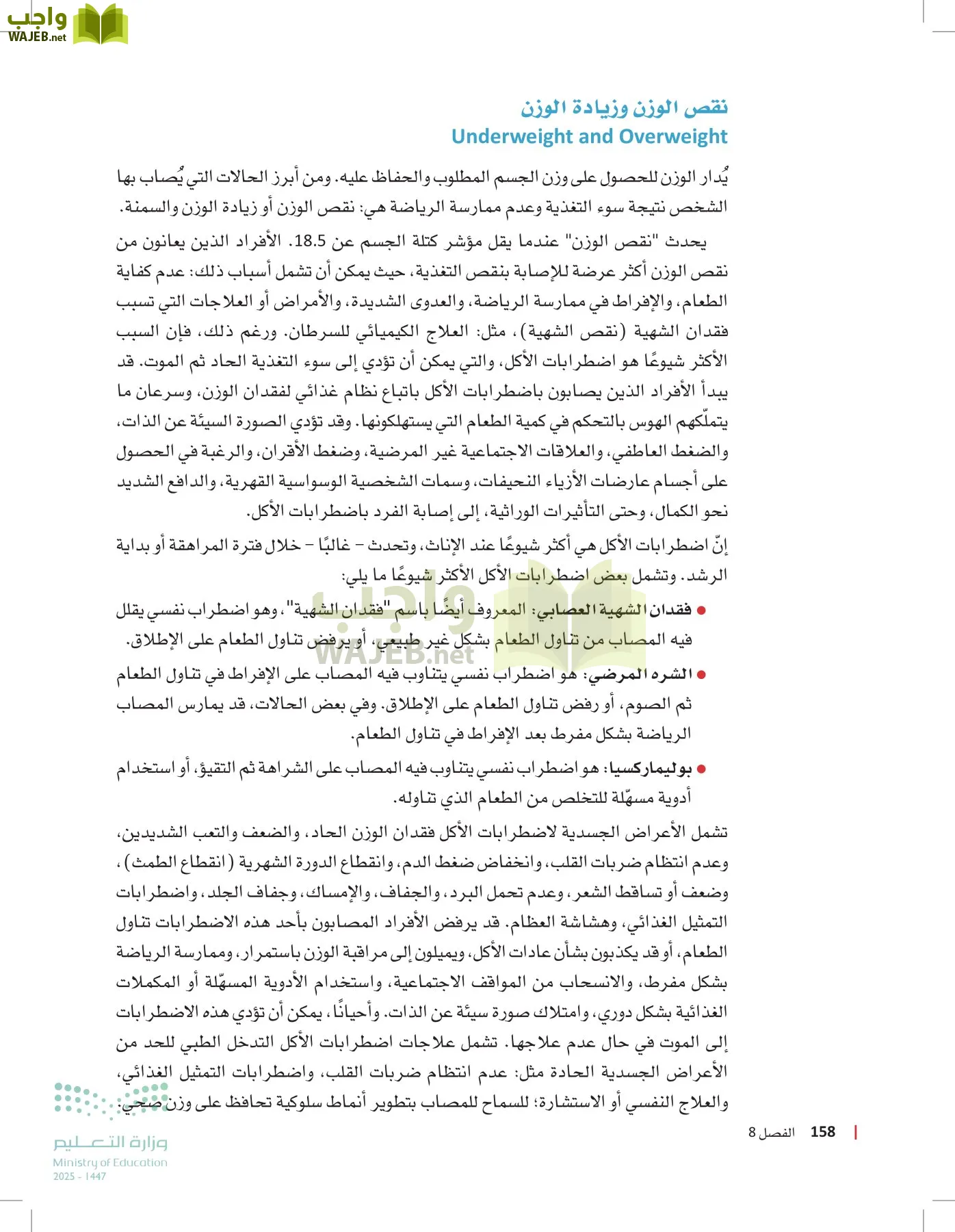 مبادئ العلوم الصحية page-157