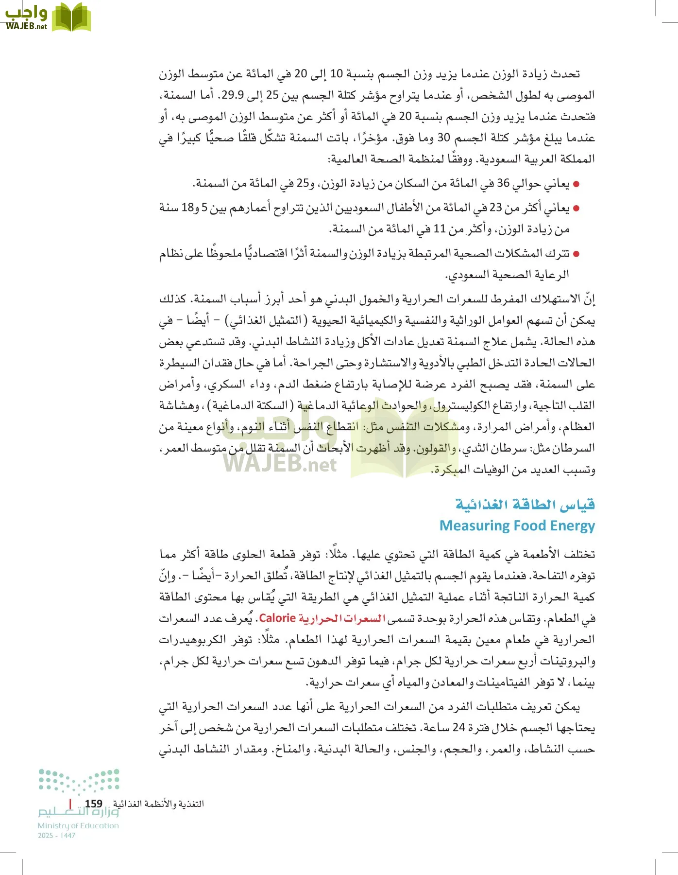 مبادئ العلوم الصحية page-158
