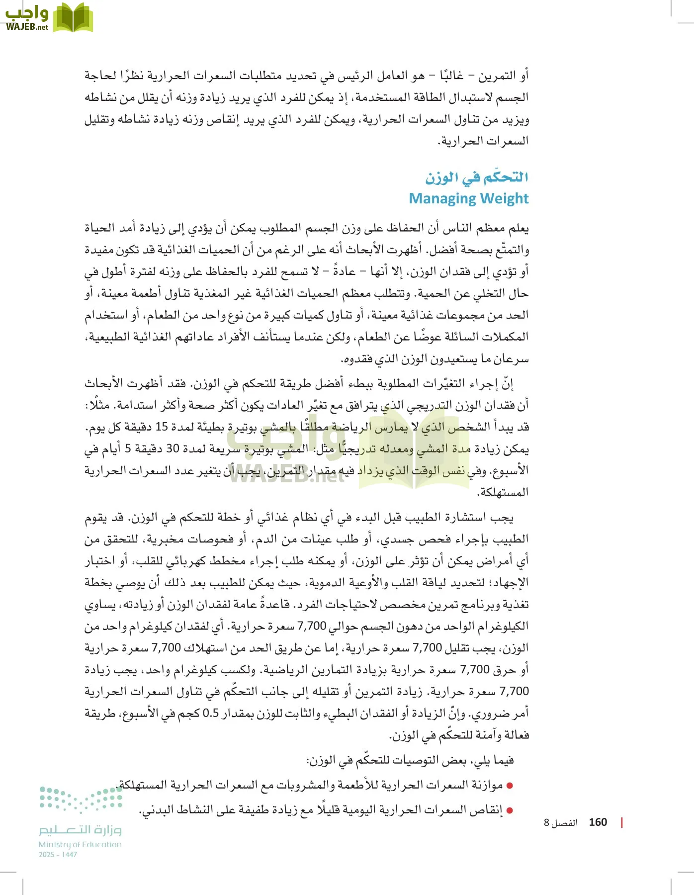 مبادئ العلوم الصحية page-159
