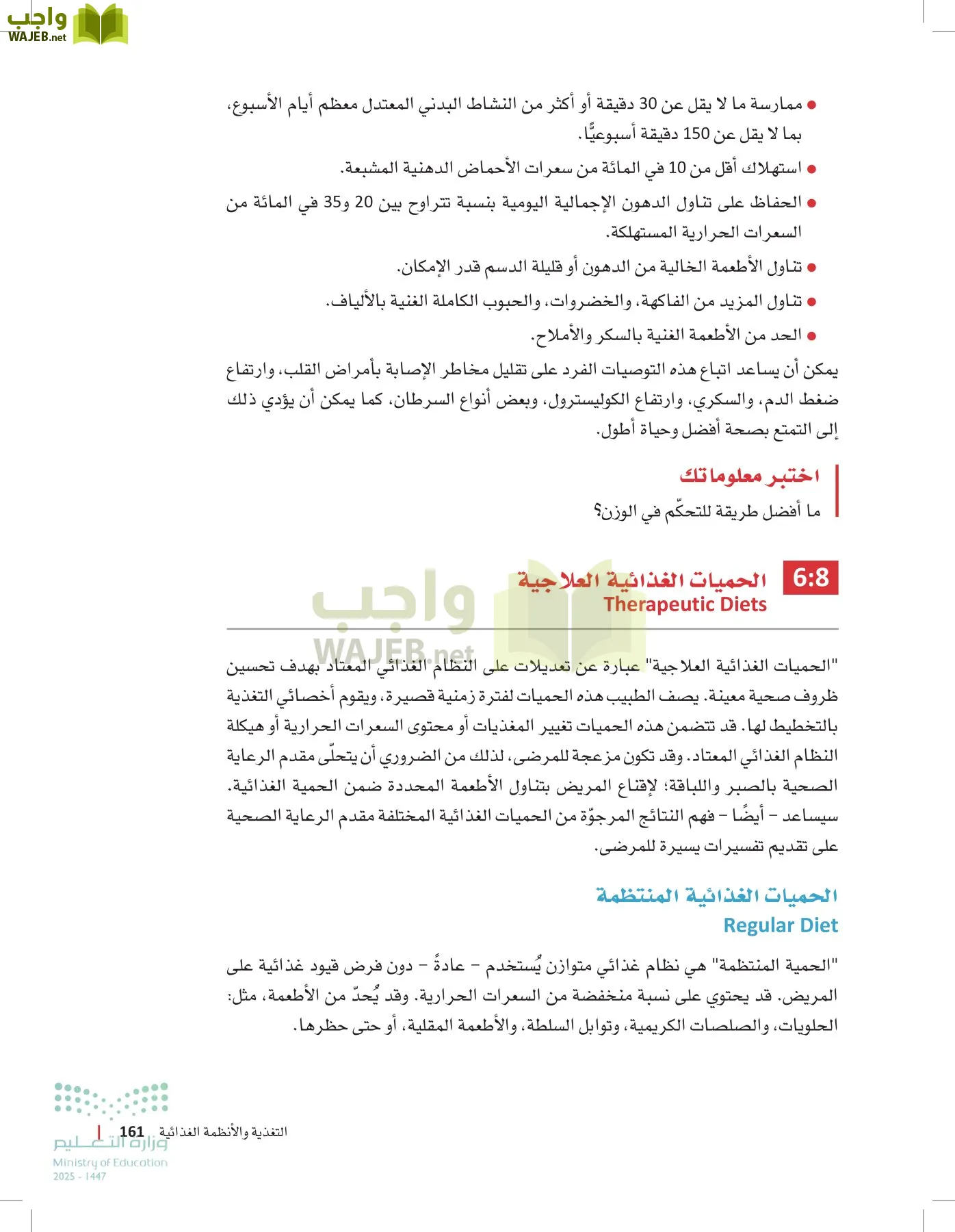 مبادئ العلوم الصحية page-160