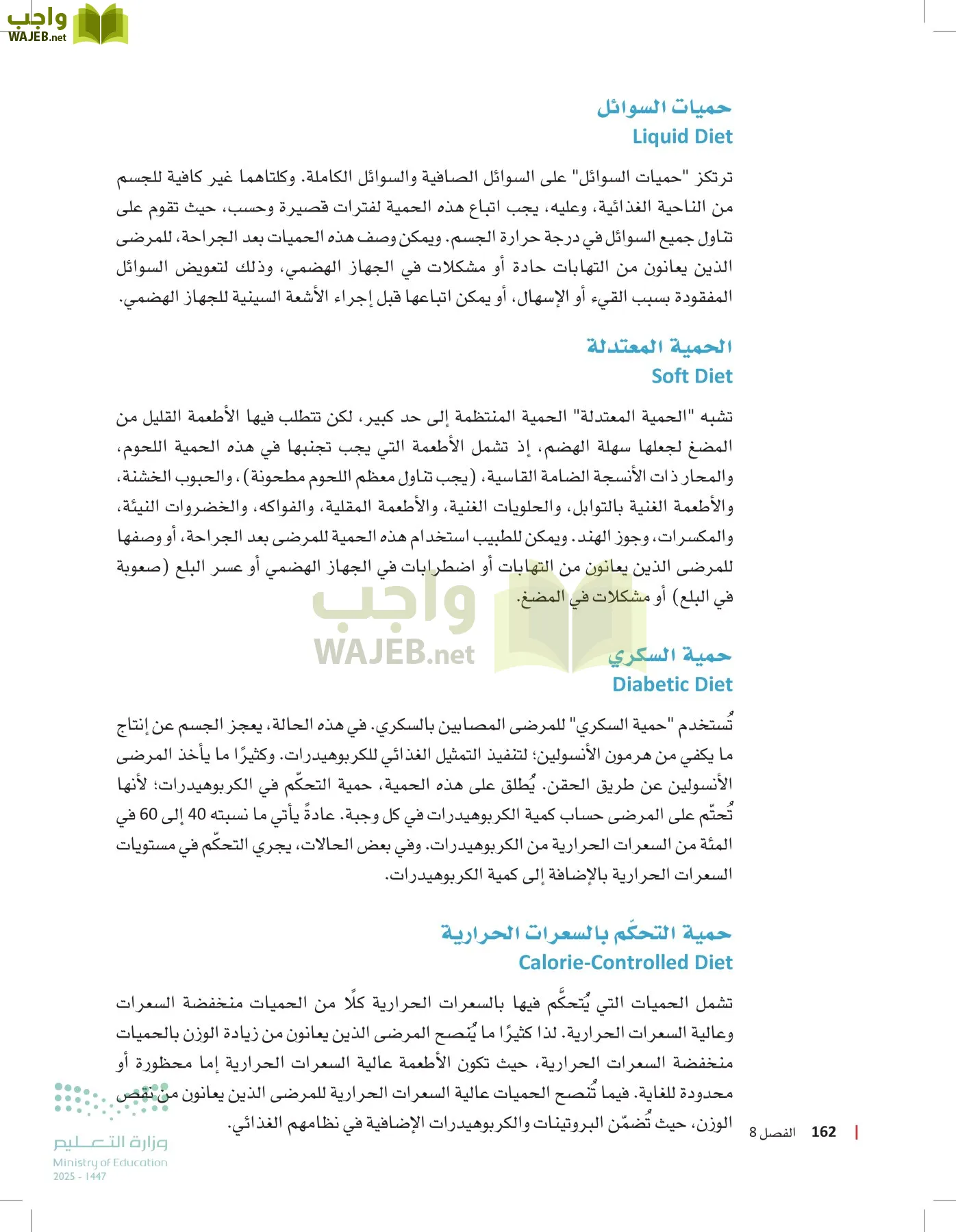 مبادئ العلوم الصحية page-161