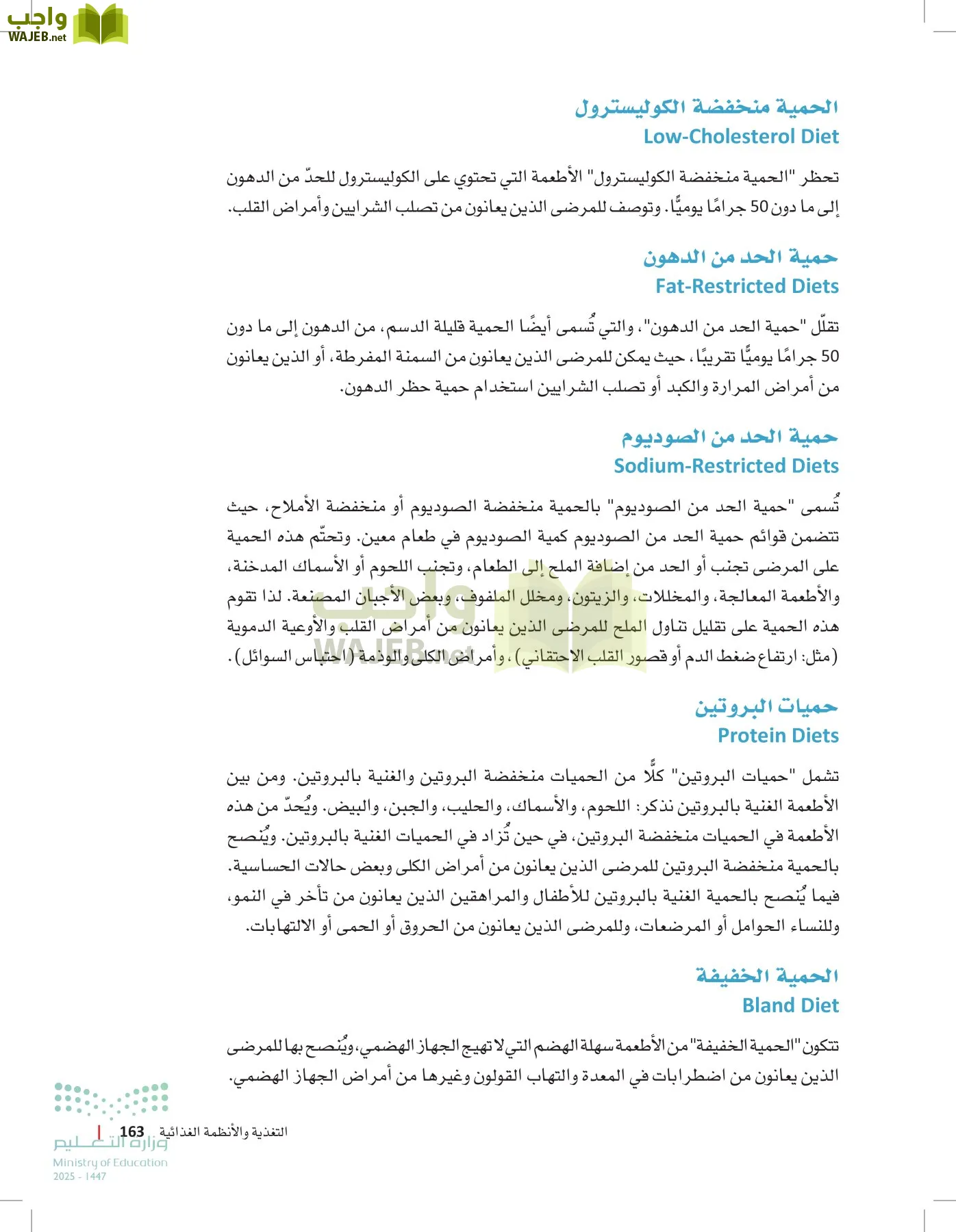 مبادئ العلوم الصحية page-162
