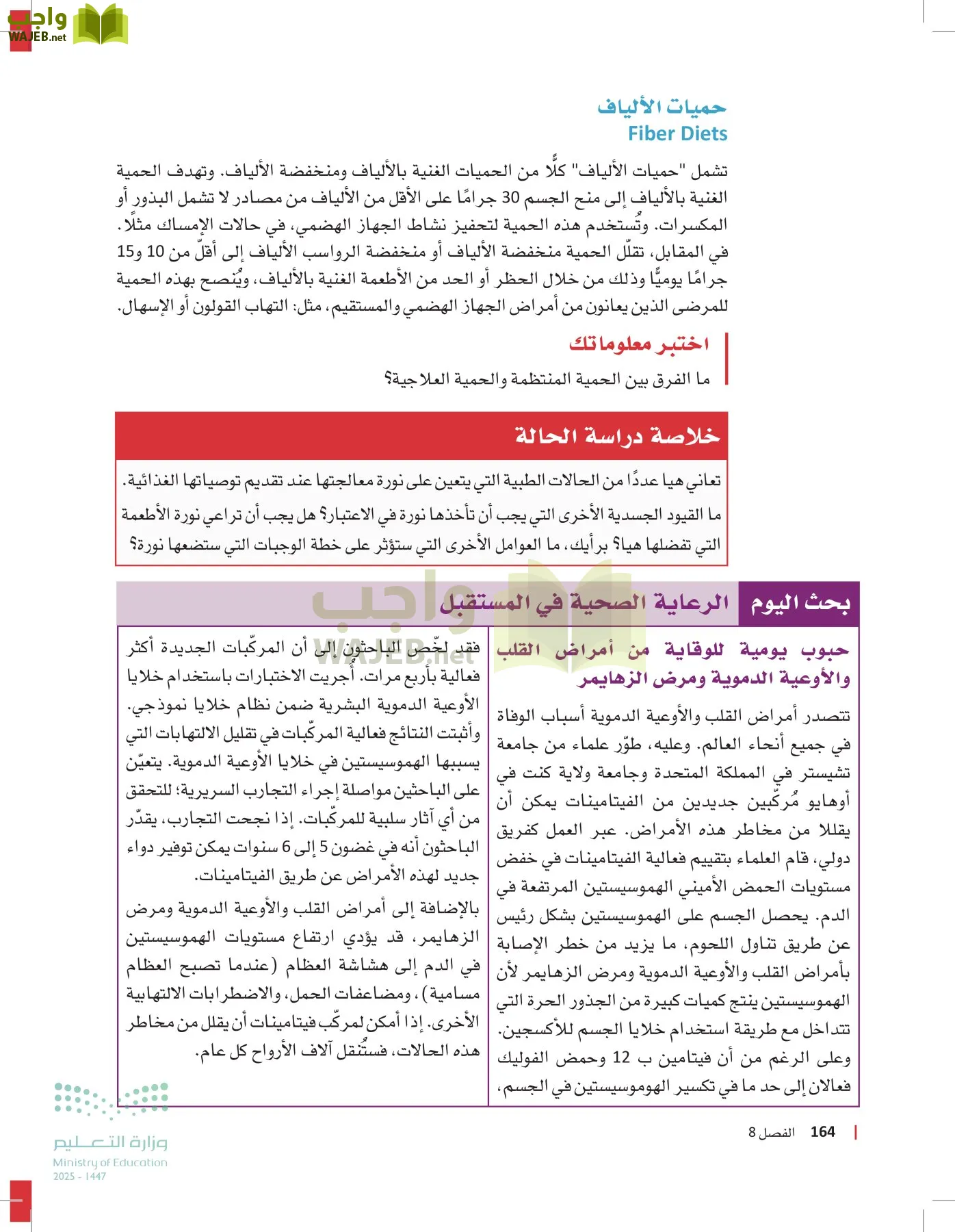 مبادئ العلوم الصحية page-163