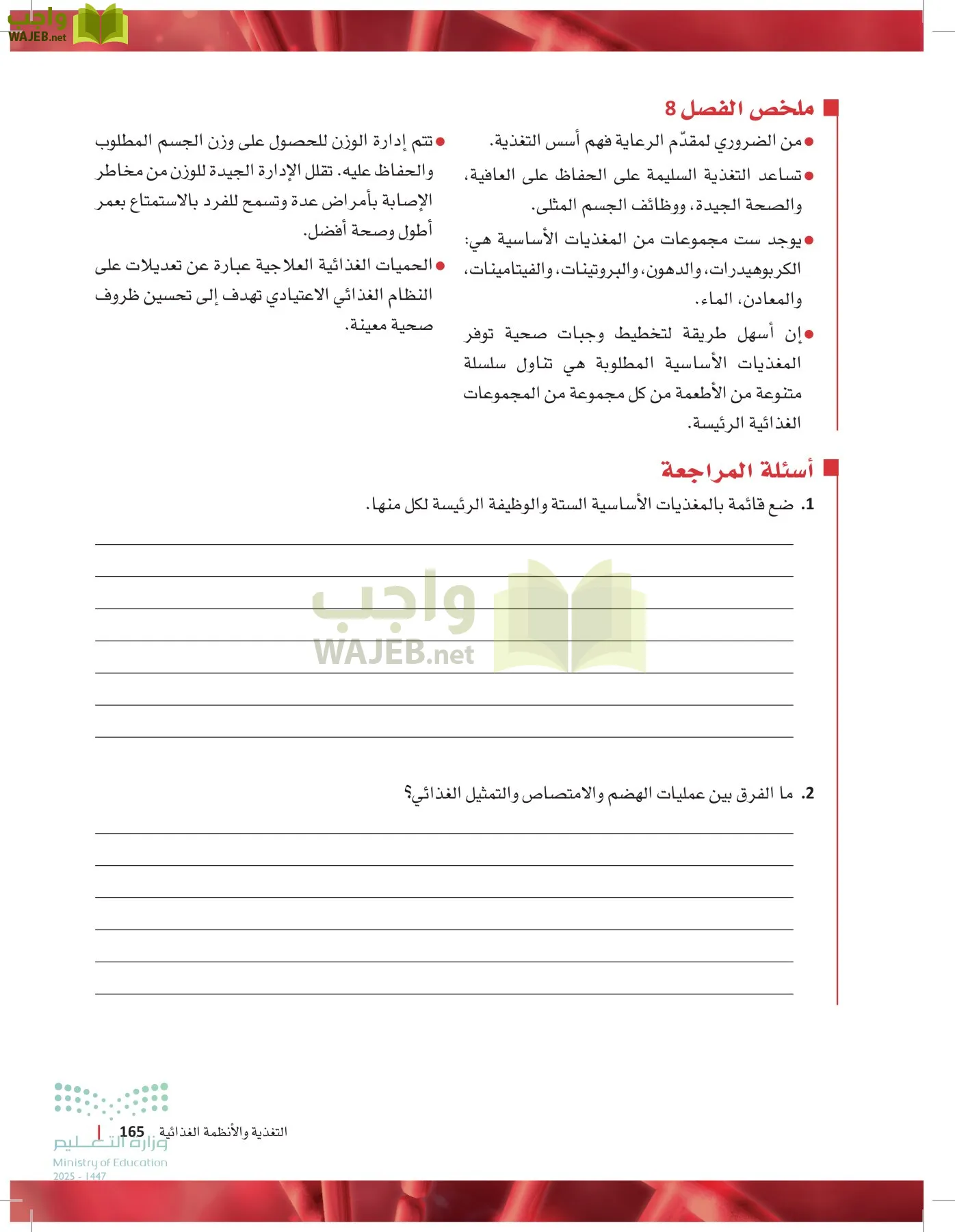 مبادئ العلوم الصحية page-164