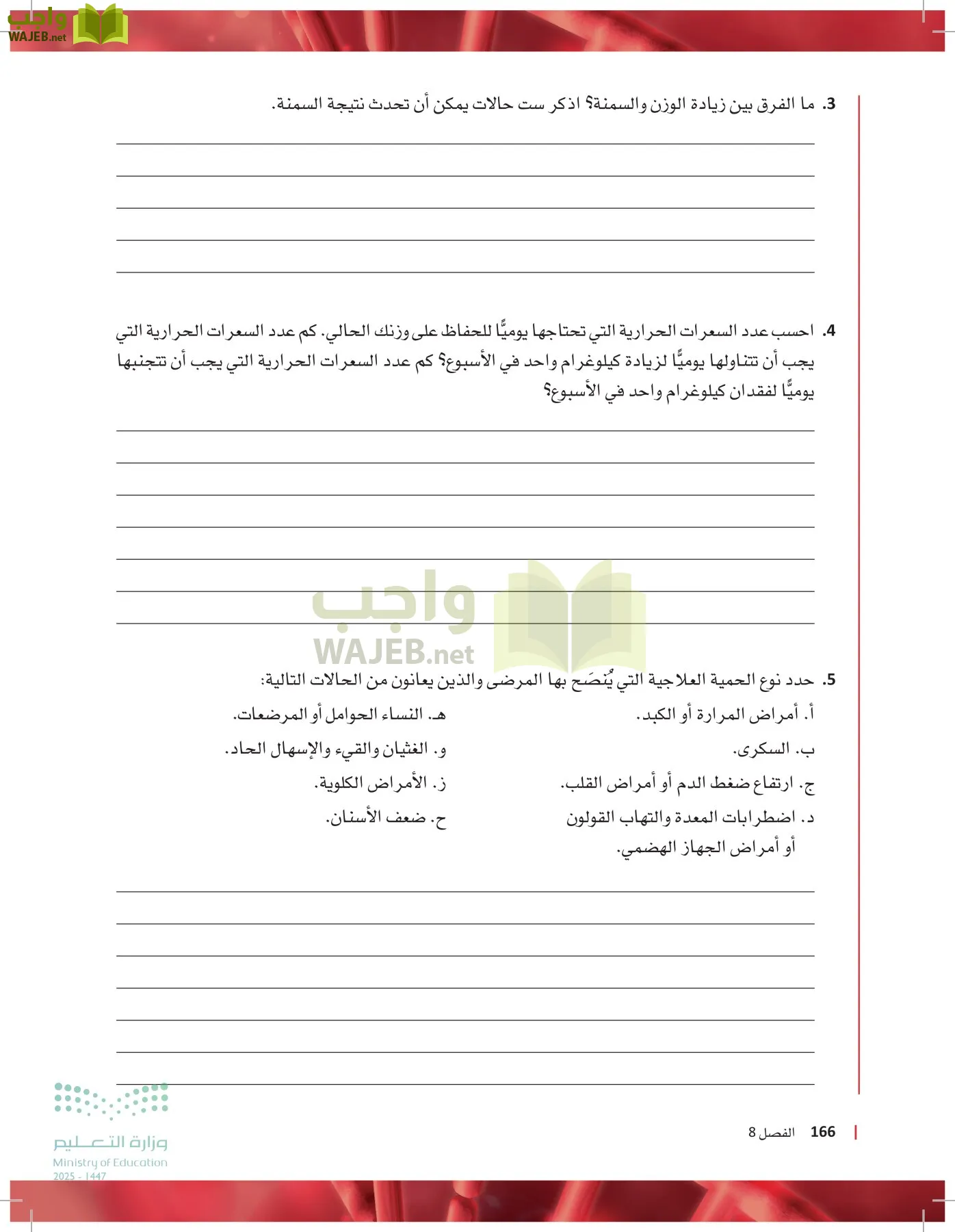 مبادئ العلوم الصحية page-165