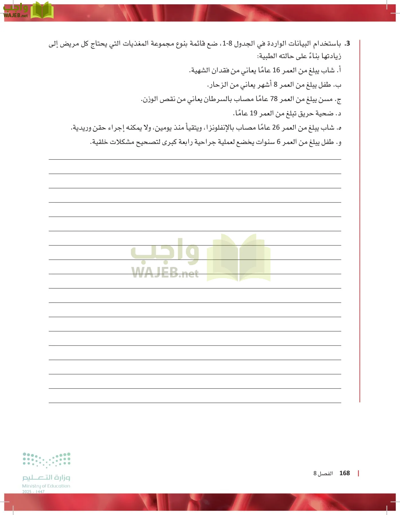 مبادئ العلوم الصحية page-167