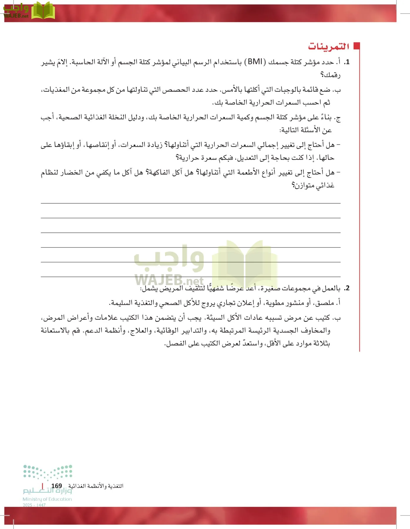 مبادئ العلوم الصحية page-168