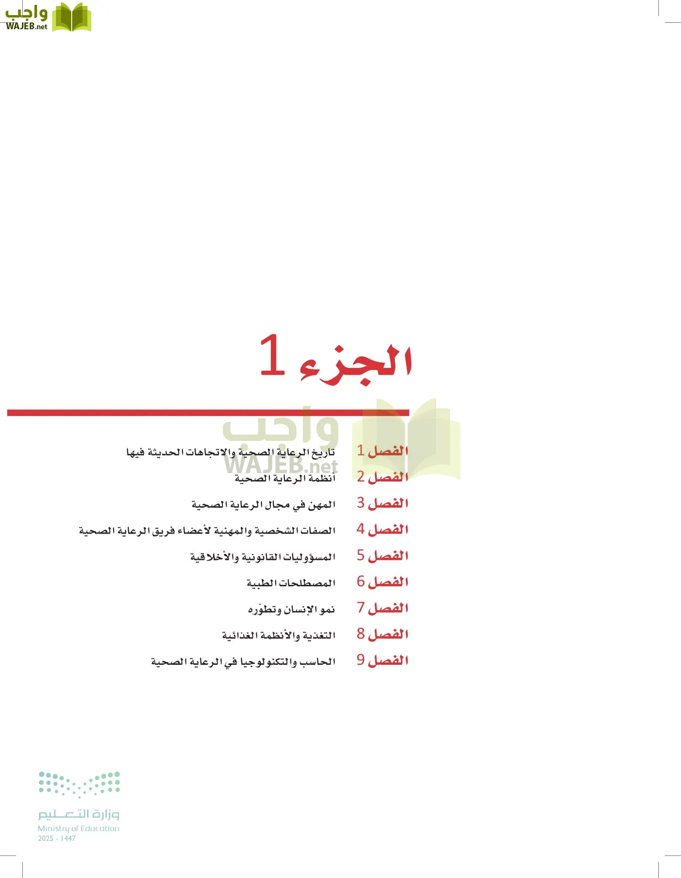 مبادئ العلوم الصحية page-16