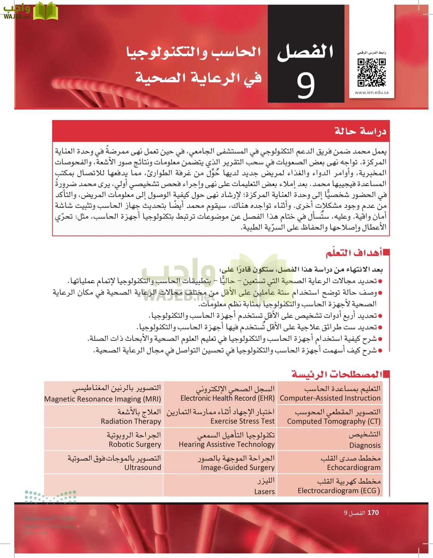 مبادئ العلوم الصحية page-169