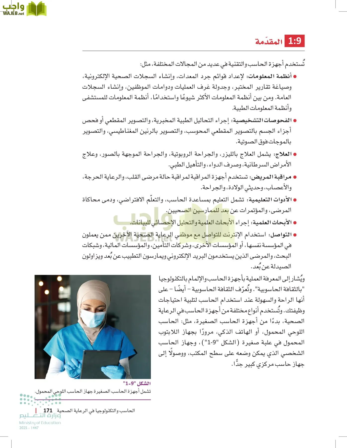 مبادئ العلوم الصحية page-170