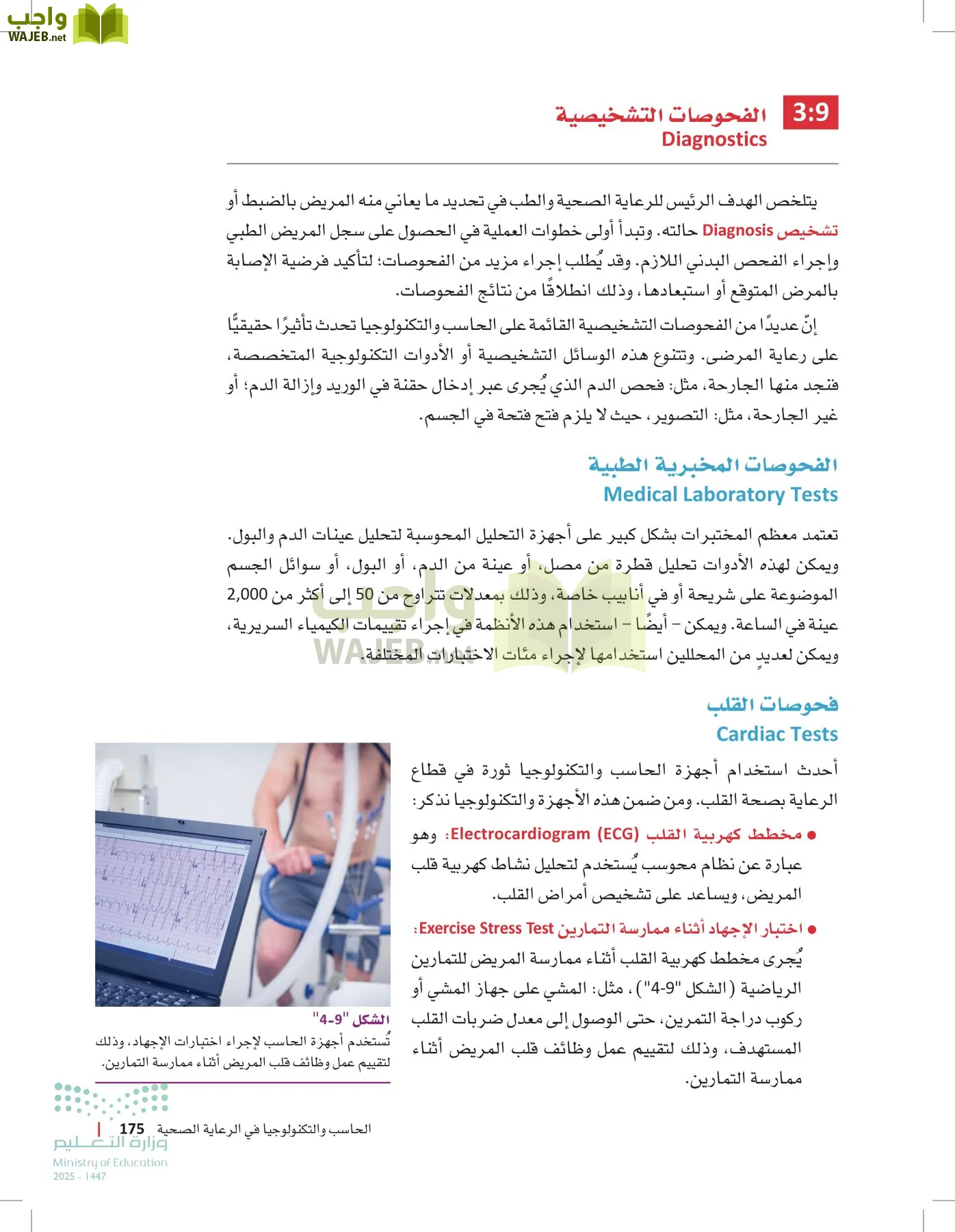مبادئ العلوم الصحية page-174