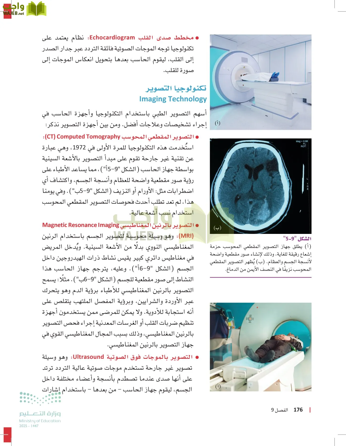 مبادئ العلوم الصحية page-175