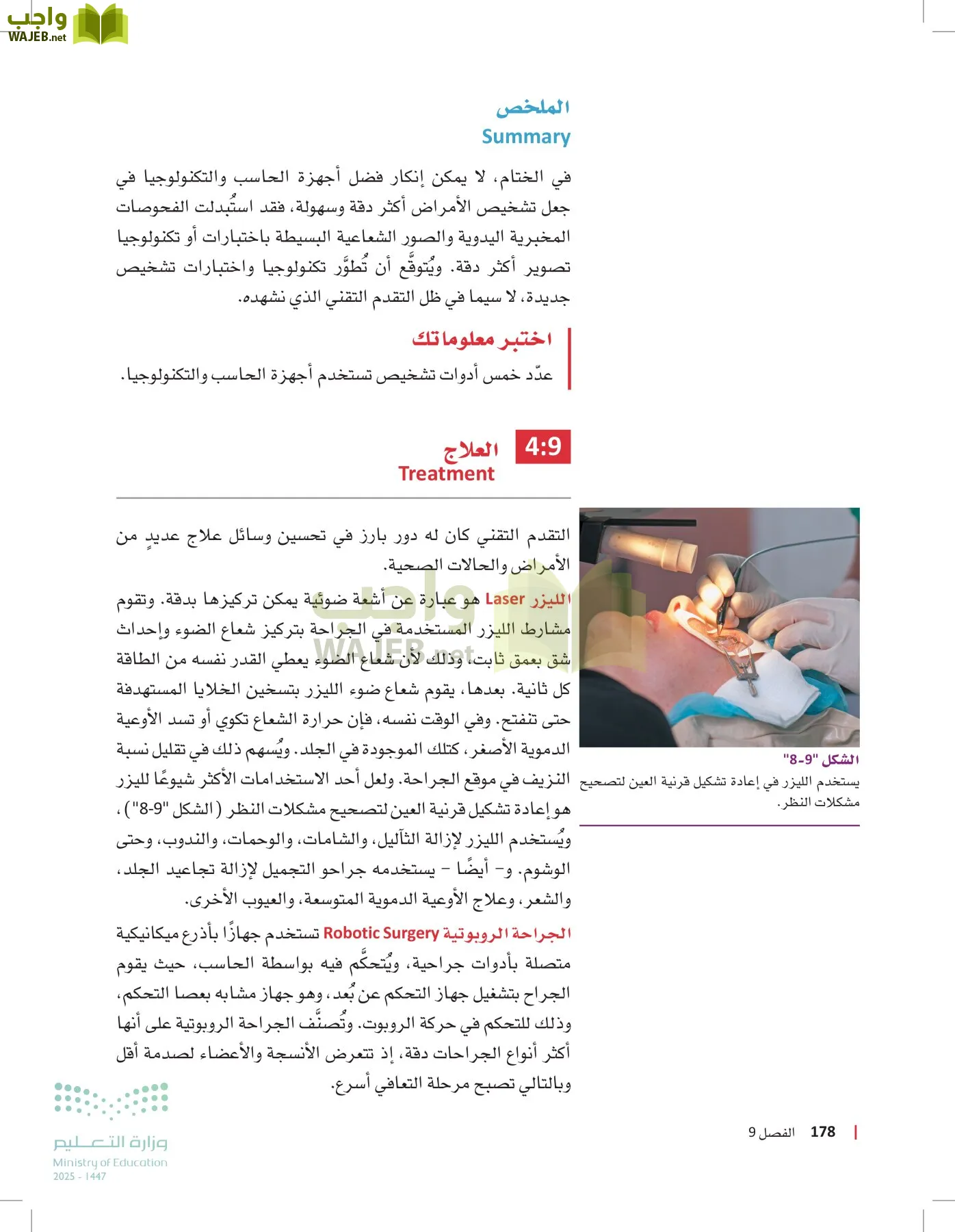 مبادئ العلوم الصحية page-177