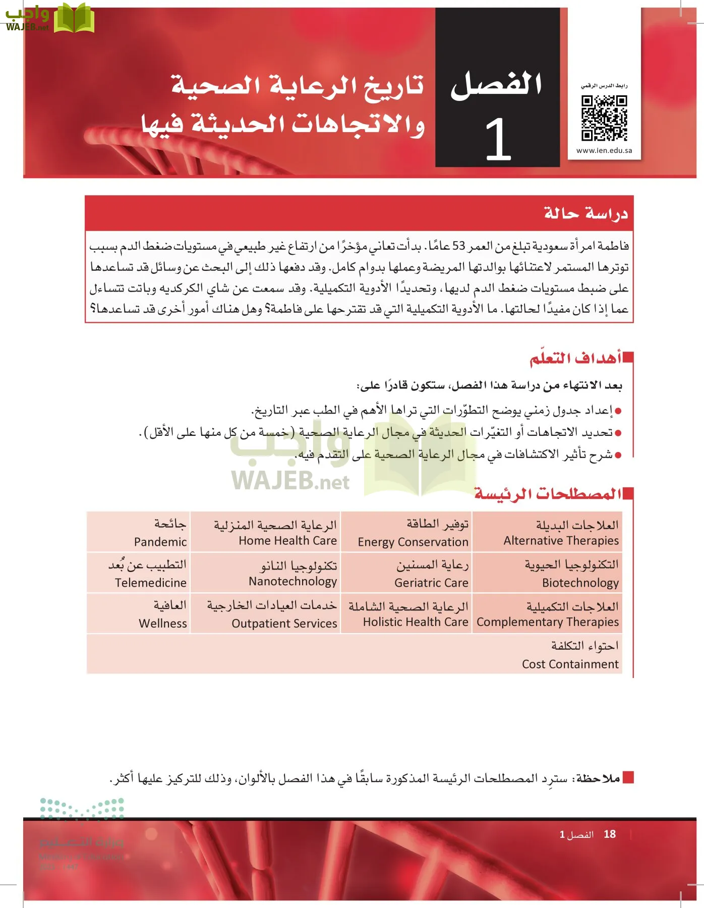 مبادئ العلوم الصحية page-17
