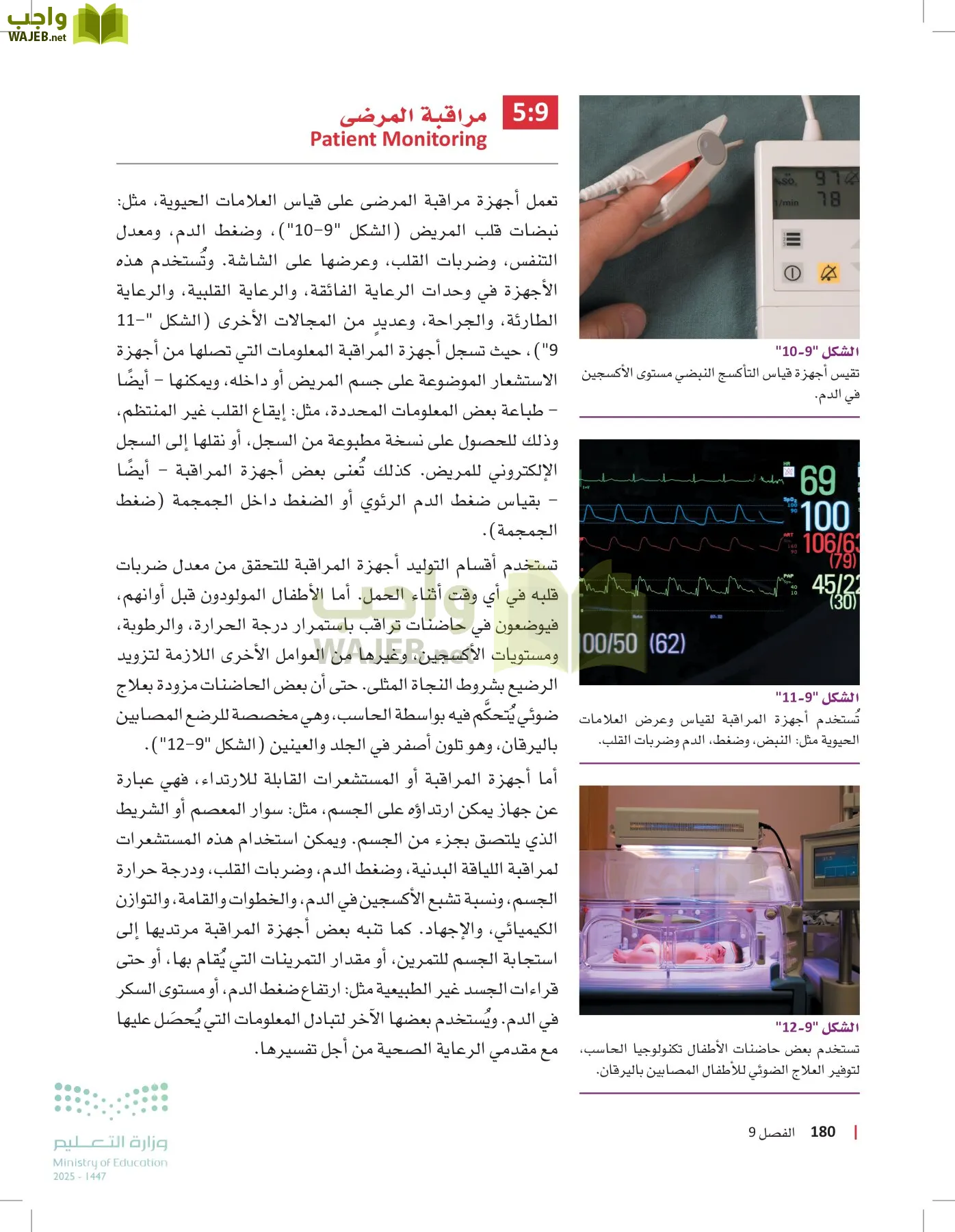 مبادئ العلوم الصحية page-179