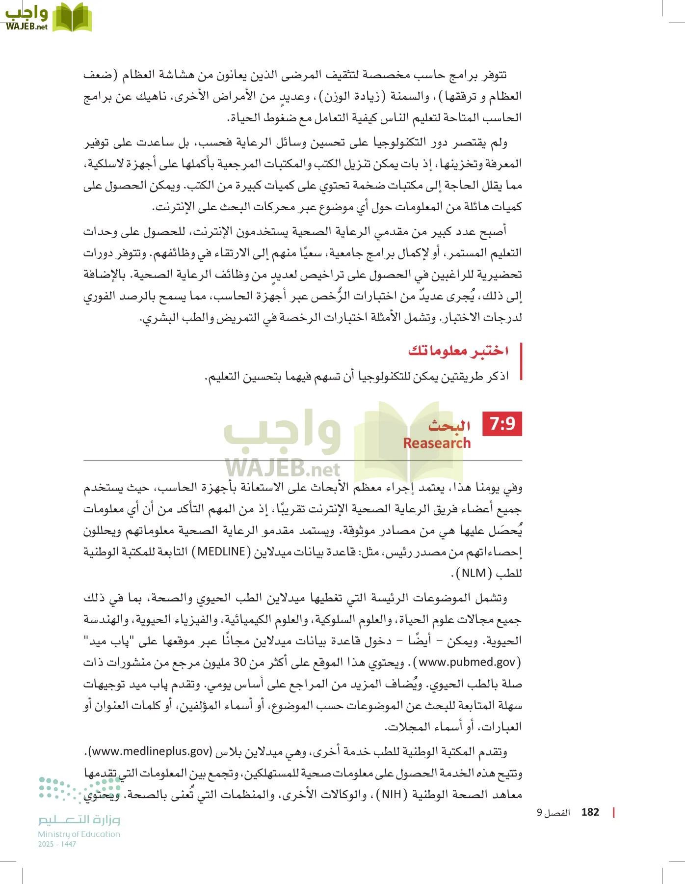 مبادئ العلوم الصحية page-181