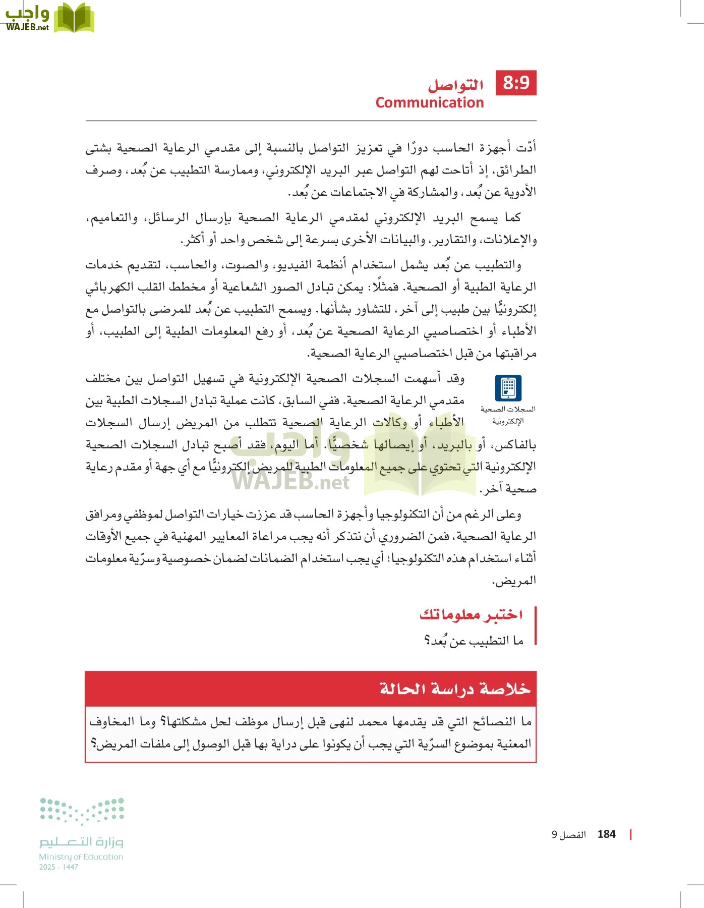 مبادئ العلوم الصحية page-183