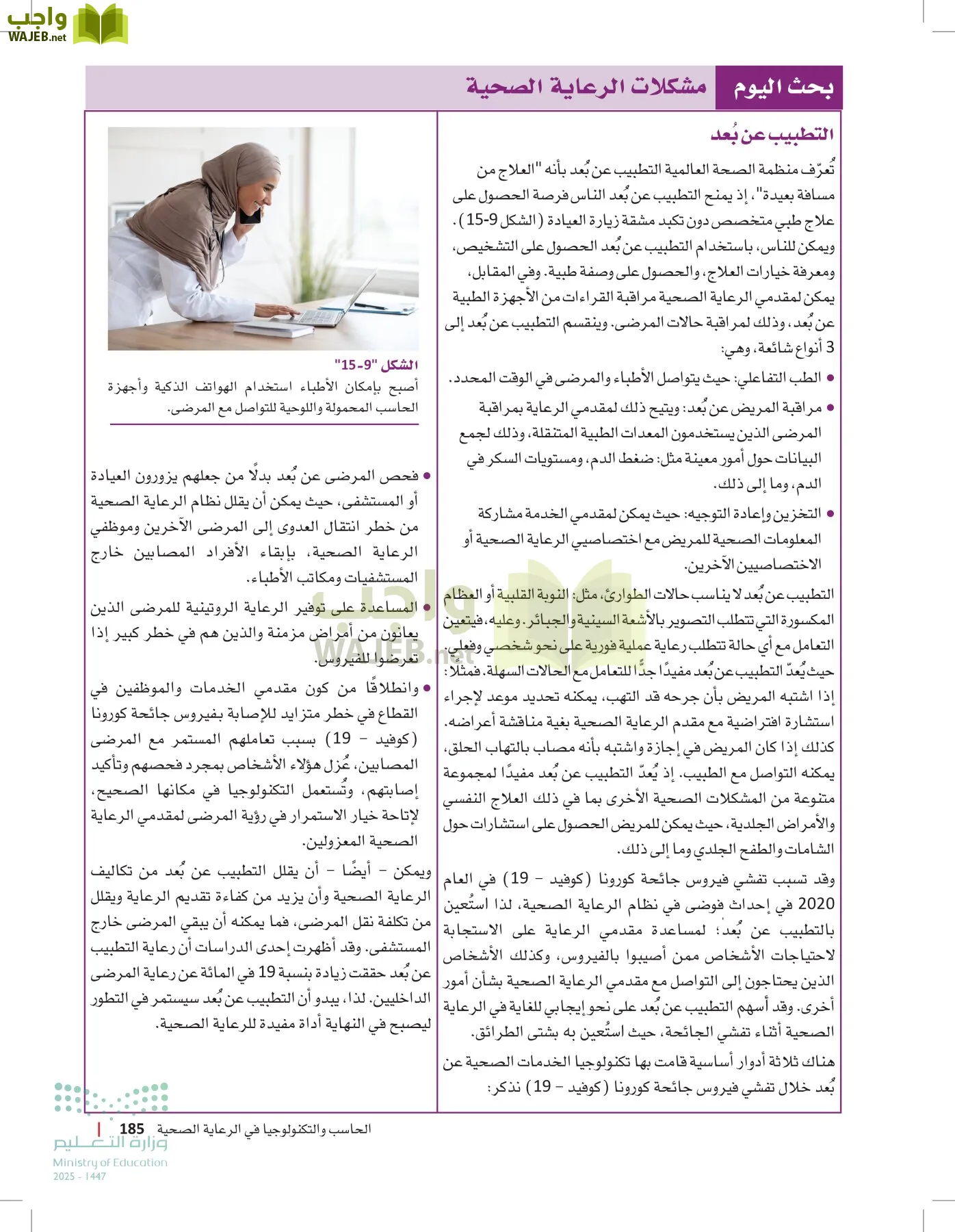 مبادئ العلوم الصحية page-184