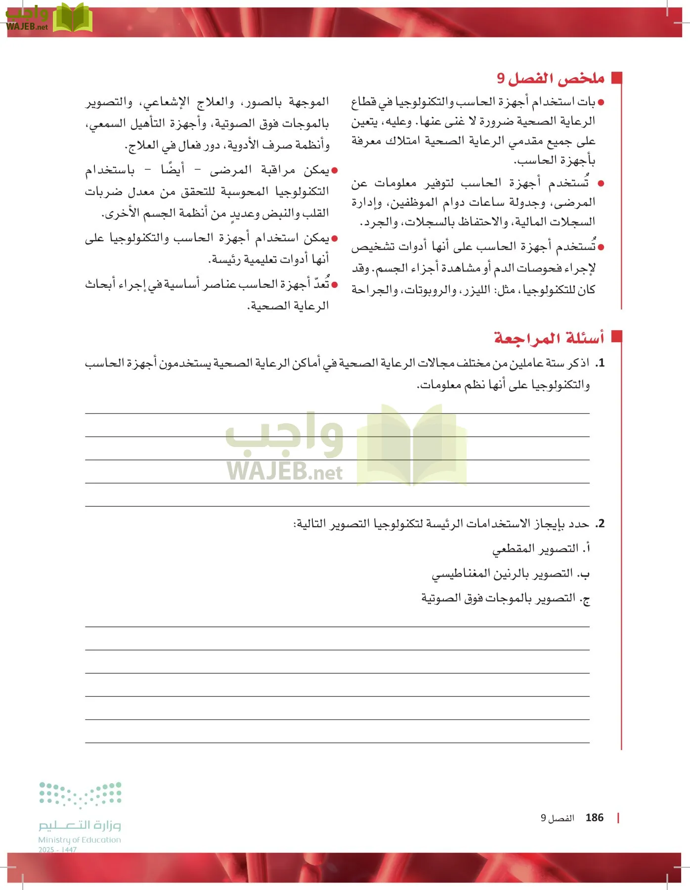 مبادئ العلوم الصحية page-185