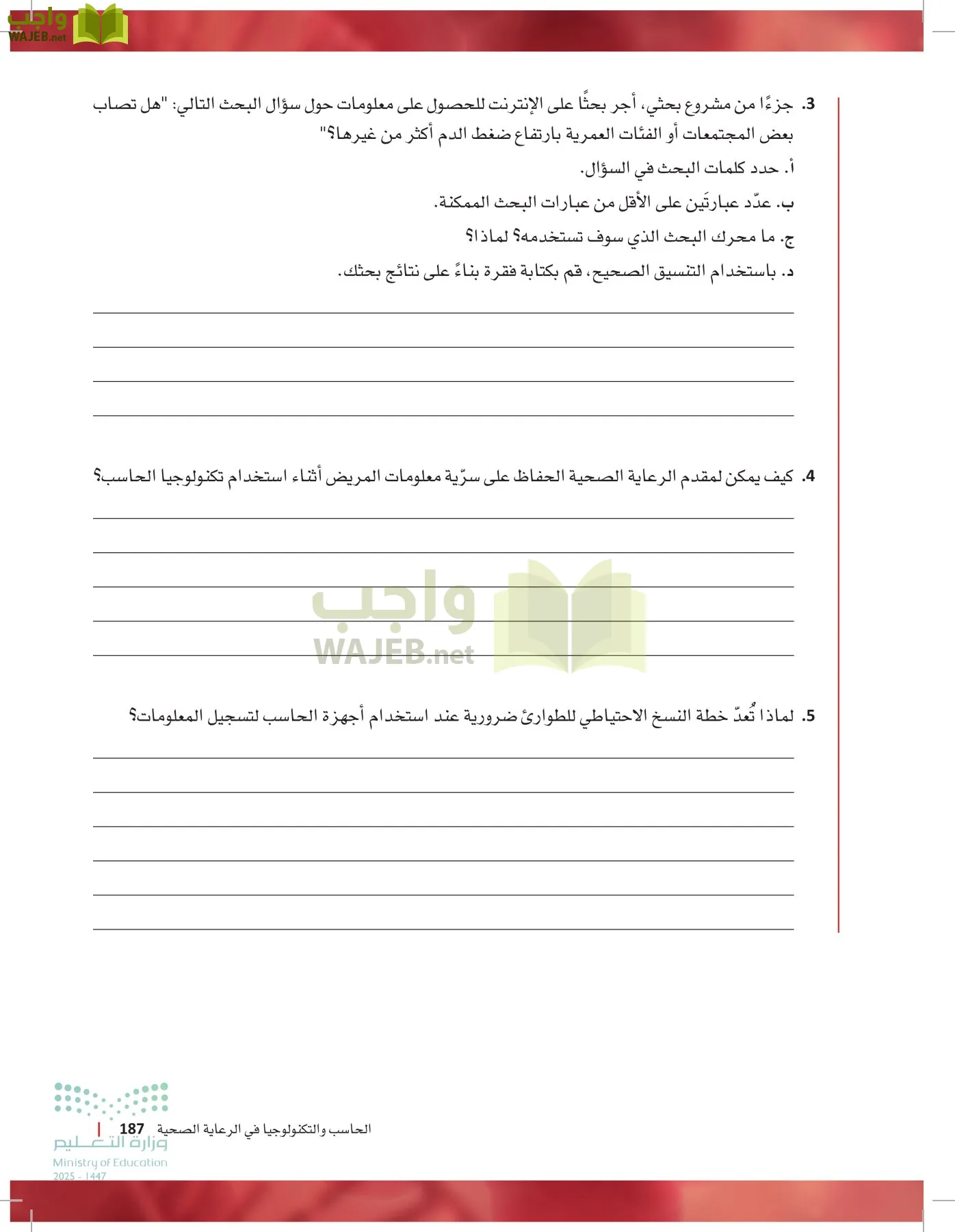 مبادئ العلوم الصحية page-186