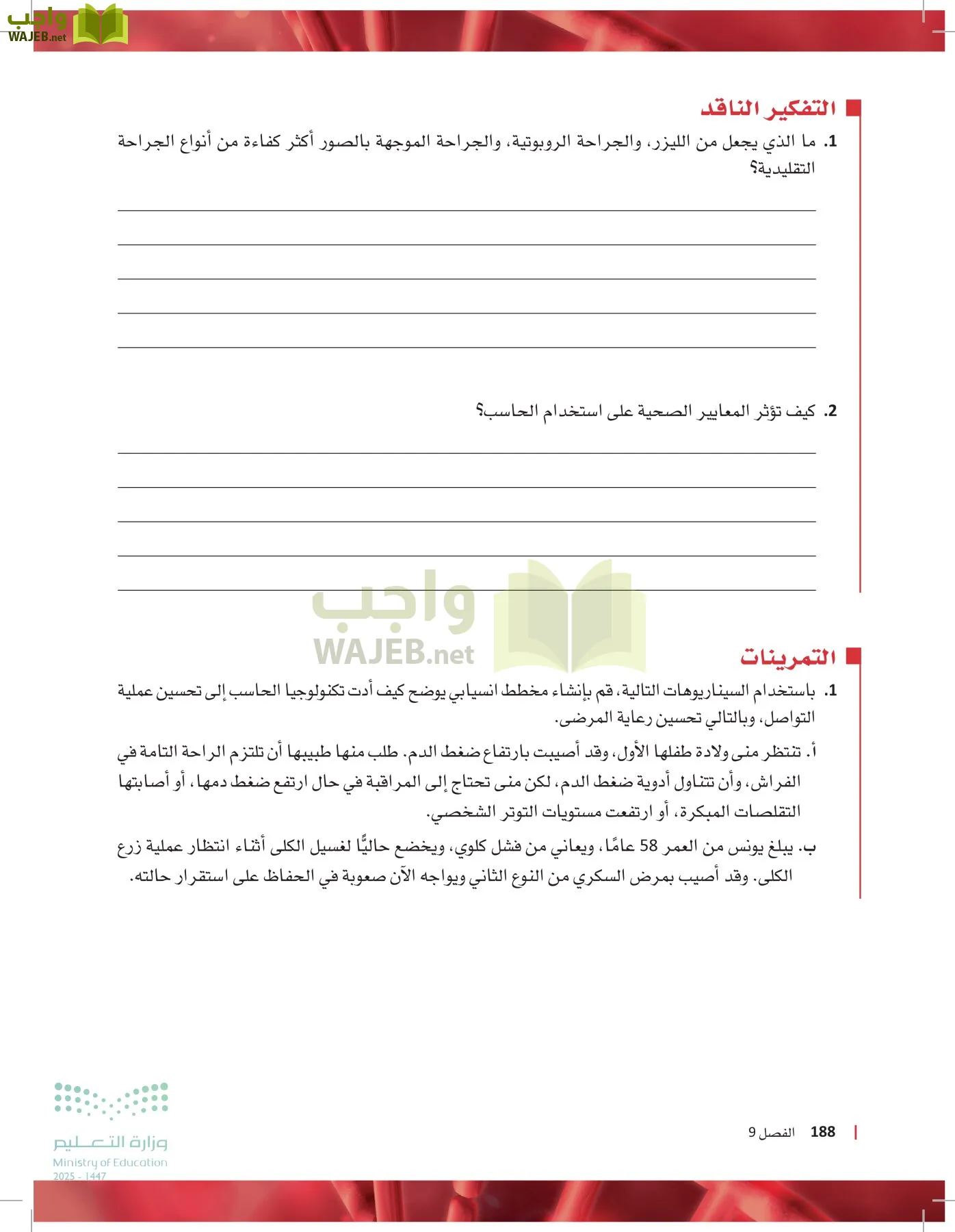 مبادئ العلوم الصحية page-187