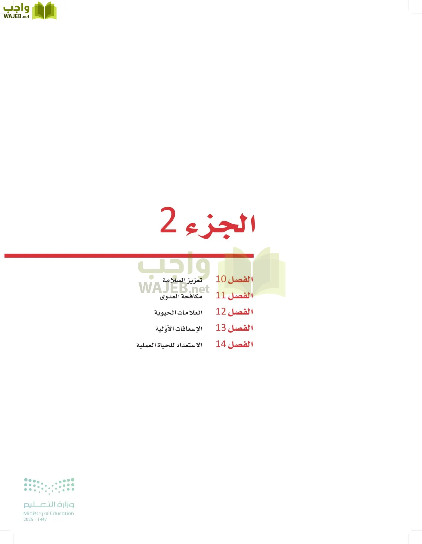 مبادئ العلوم الصحية page-188