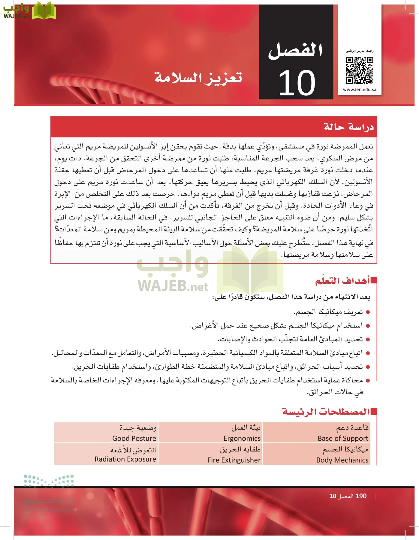 مبادئ العلوم الصحية page-189