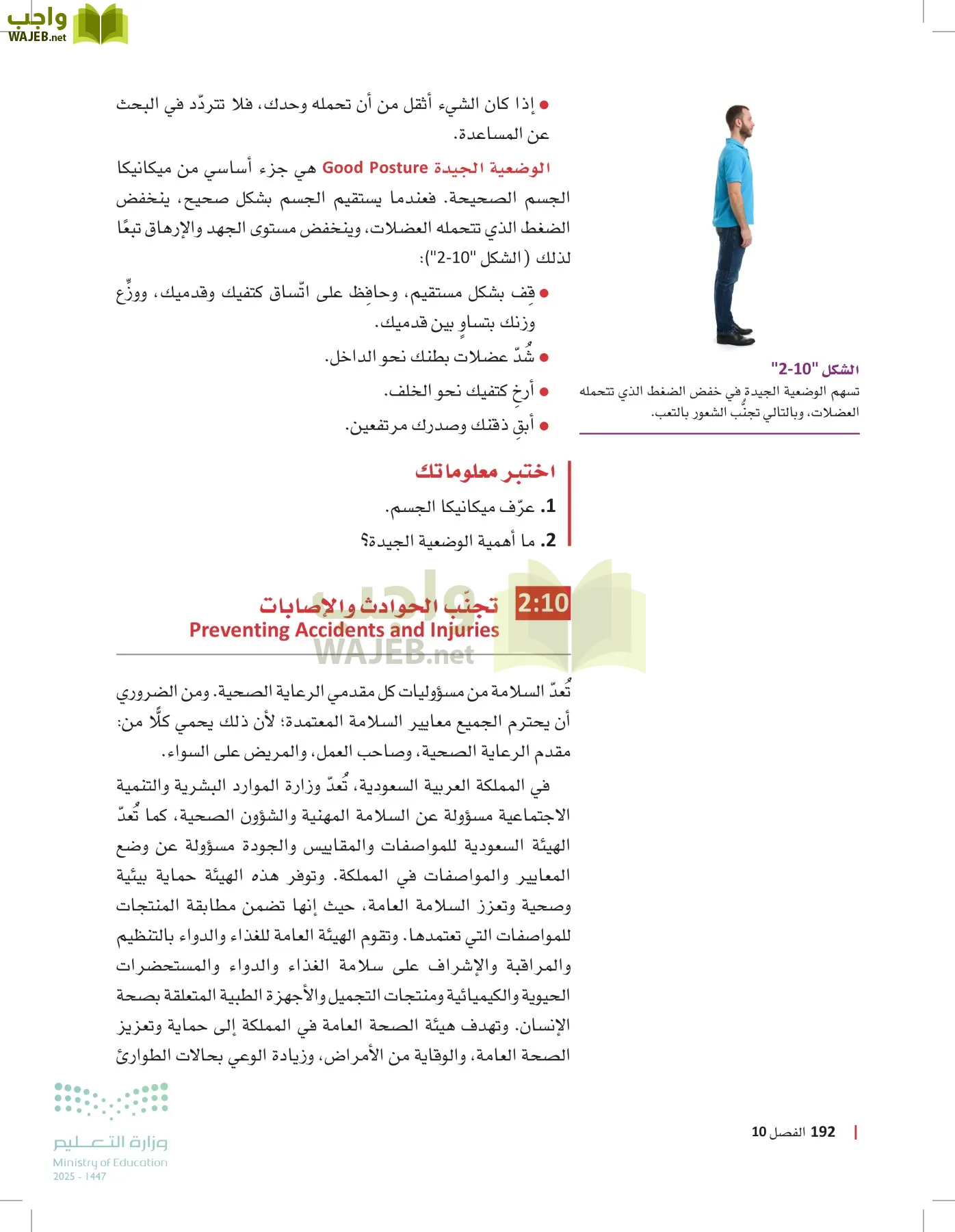مبادئ العلوم الصحية page-191