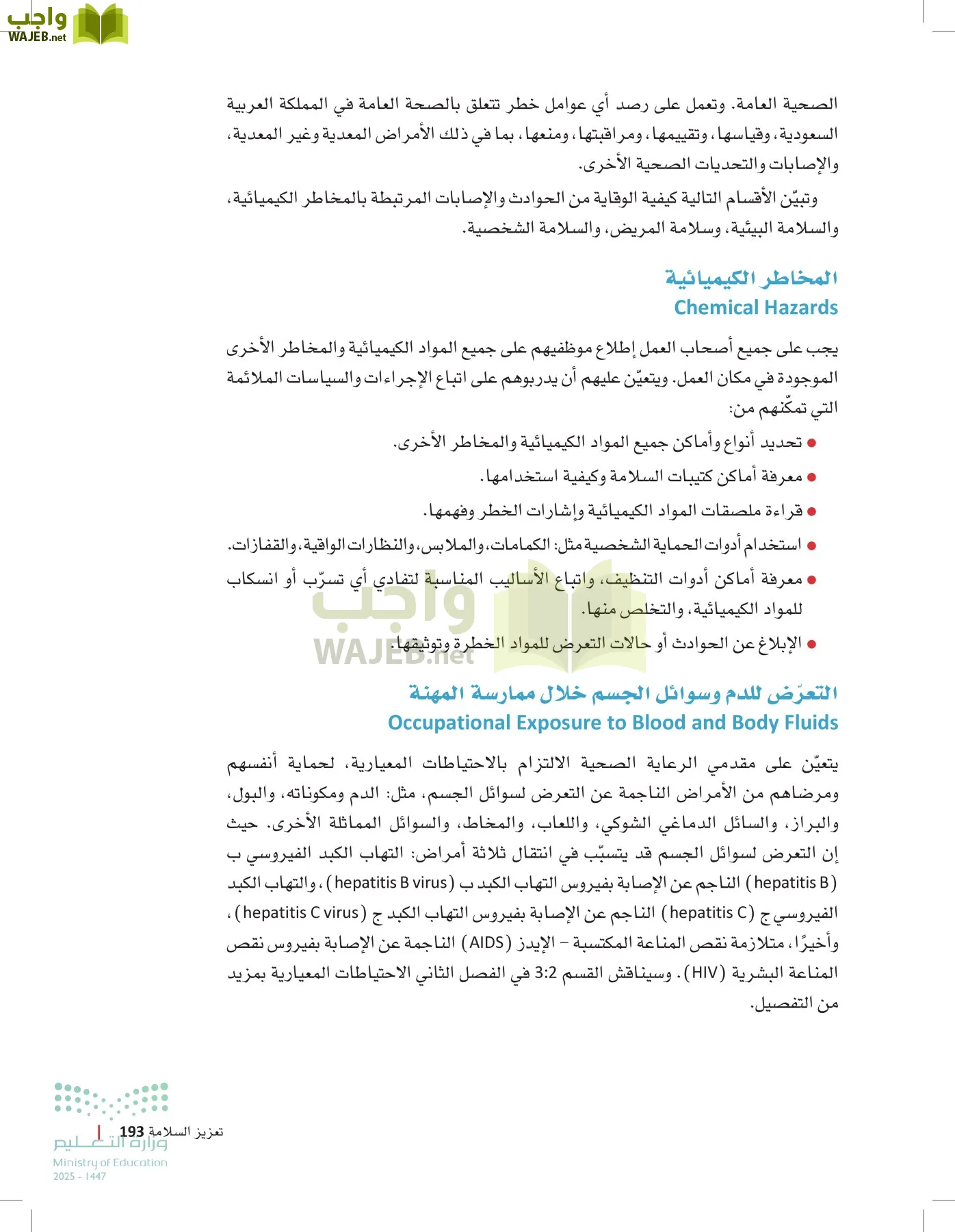 مبادئ العلوم الصحية page-192