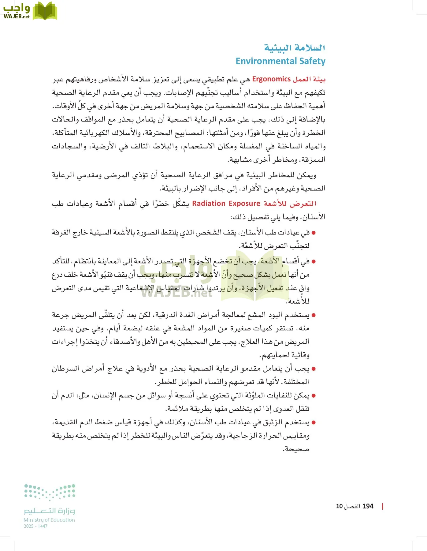 مبادئ العلوم الصحية page-193