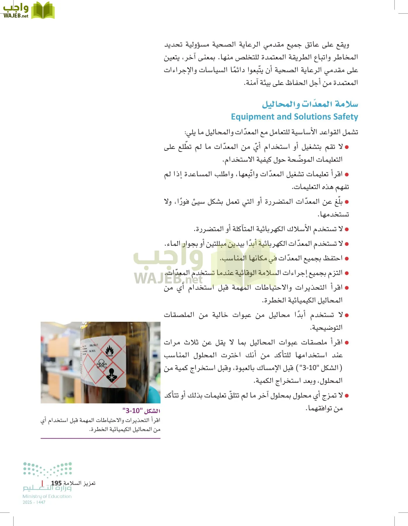 مبادئ العلوم الصحية page-194