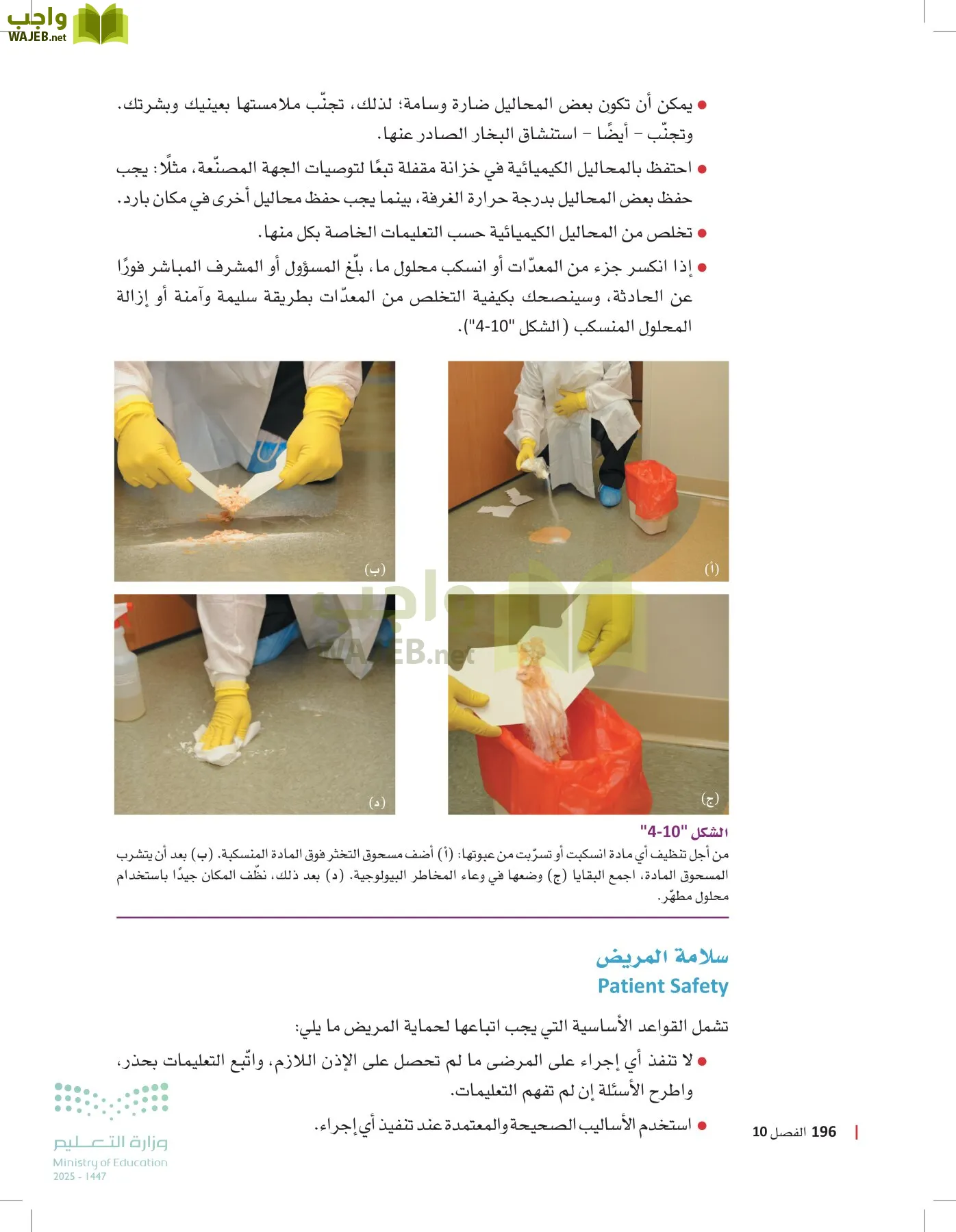 مبادئ العلوم الصحية page-195