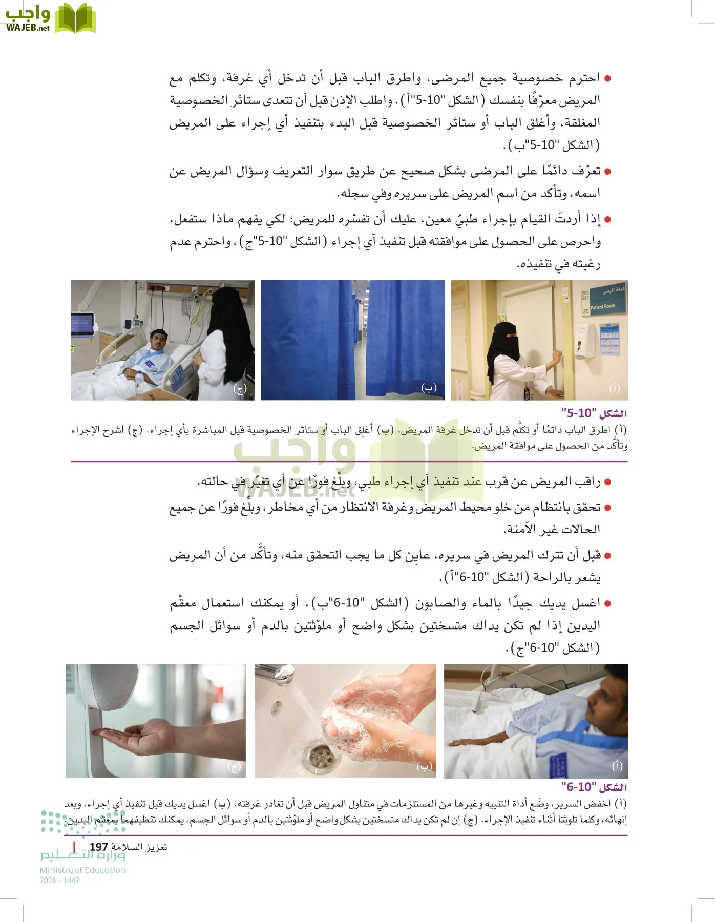 مبادئ العلوم الصحية page-196