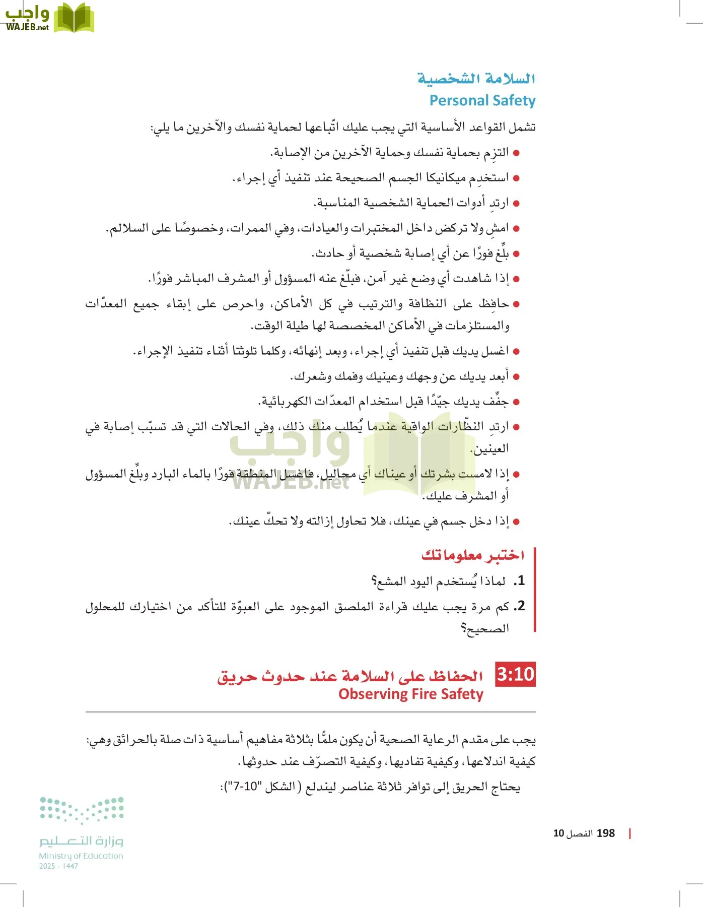 مبادئ العلوم الصحية page-197