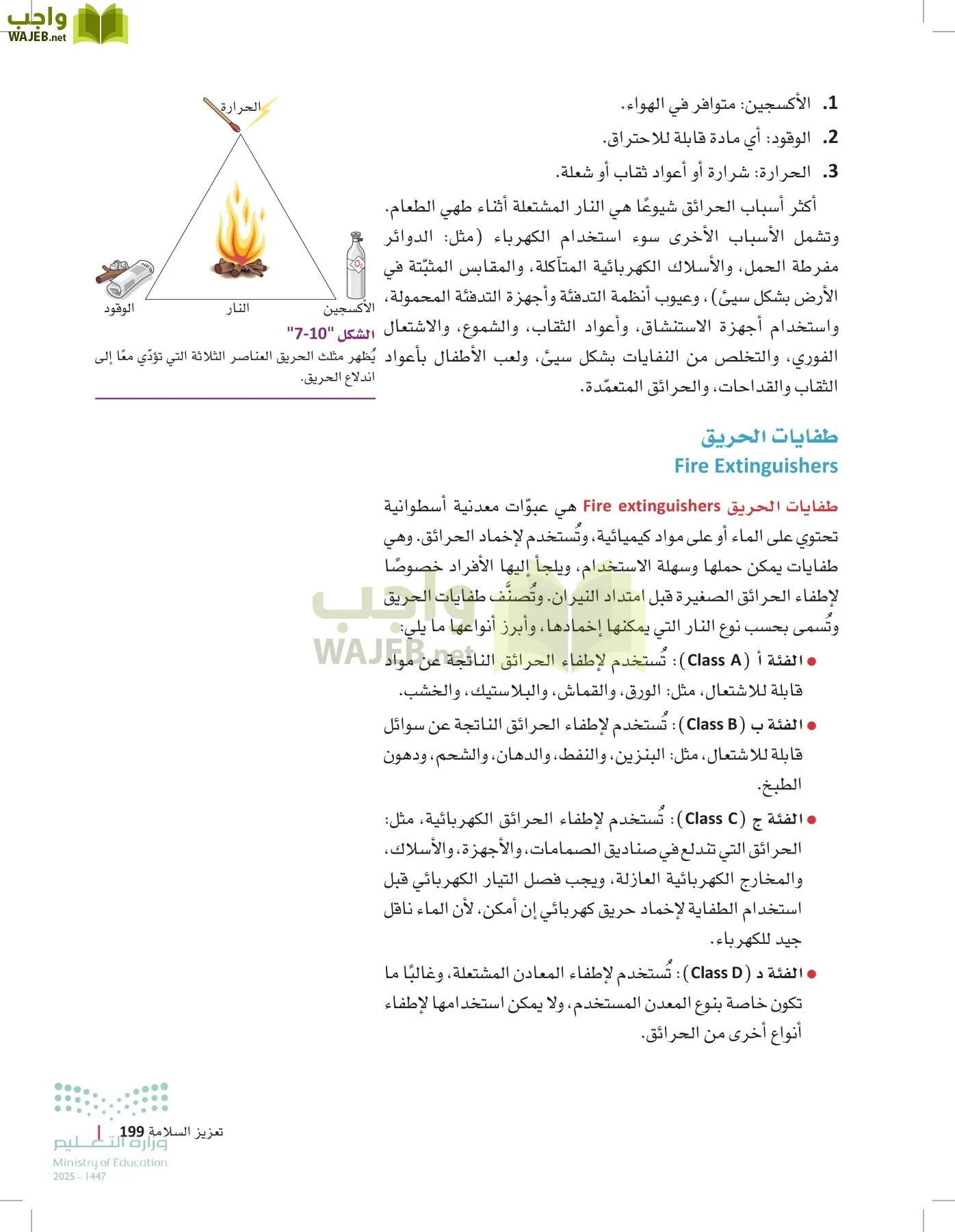 مبادئ العلوم الصحية page-198