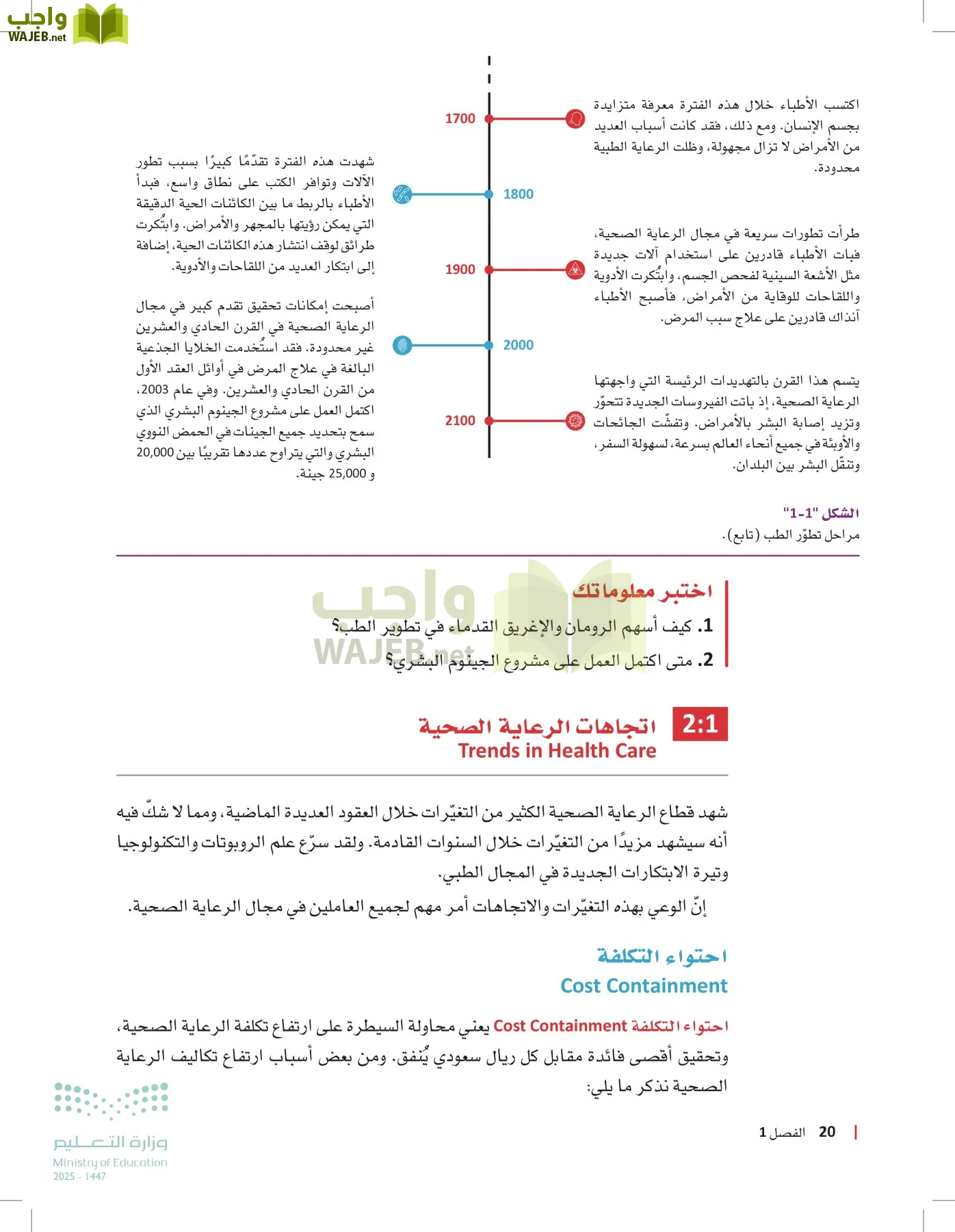مبادئ العلوم الصحية page-19